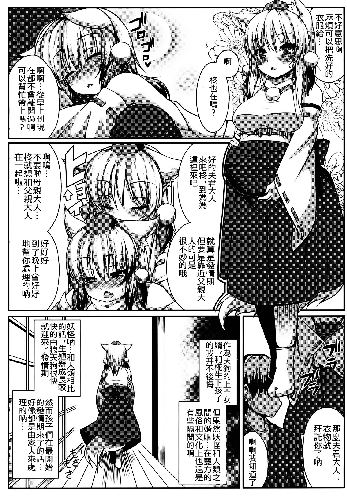 Wanwano Kazoku Keikaku page 5 full