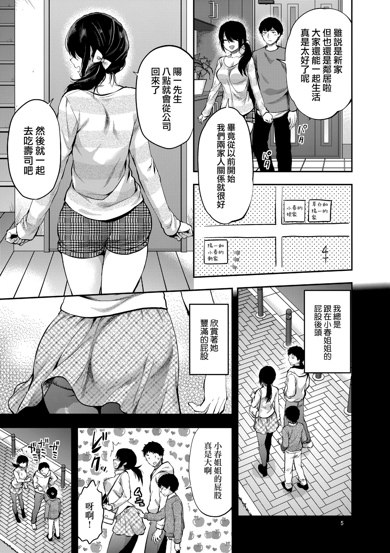 Akogare no Onee-san ga Aniyome ni Natta page 5 full