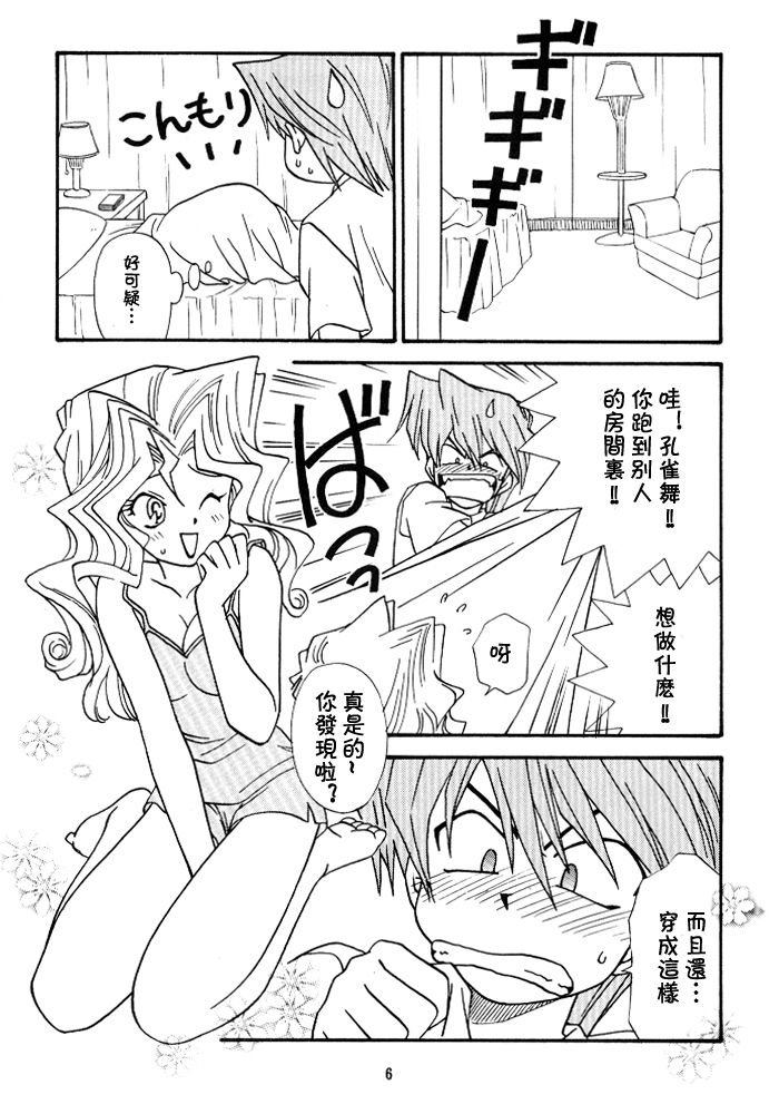 Yogoto no Duelist page 5 full