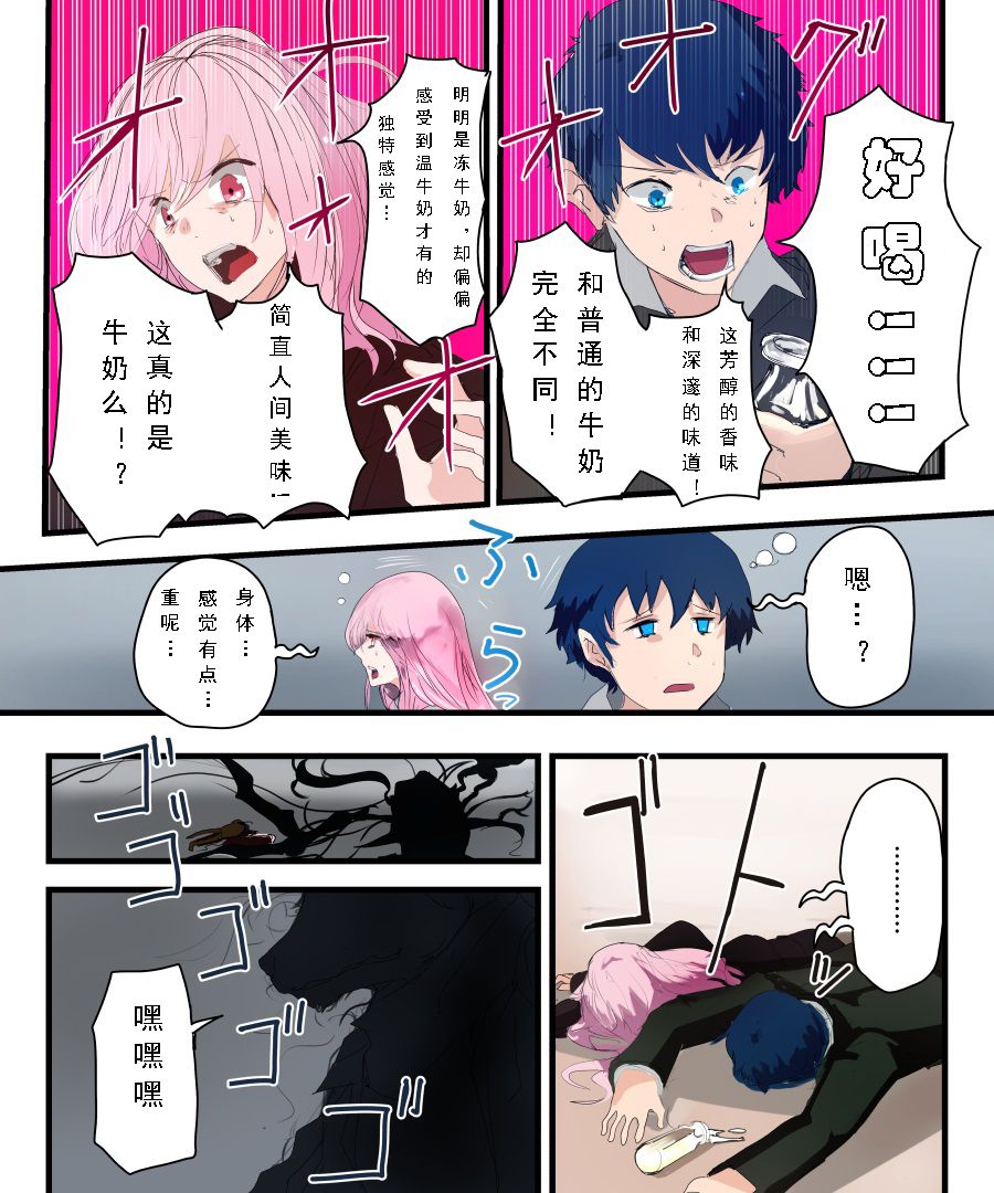 Kyuukyoku no Milk page 5 full