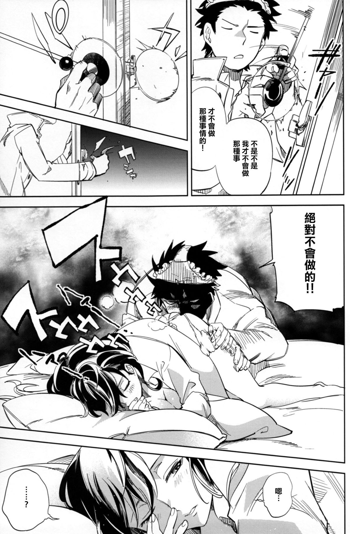 Es no Risei page 7 full