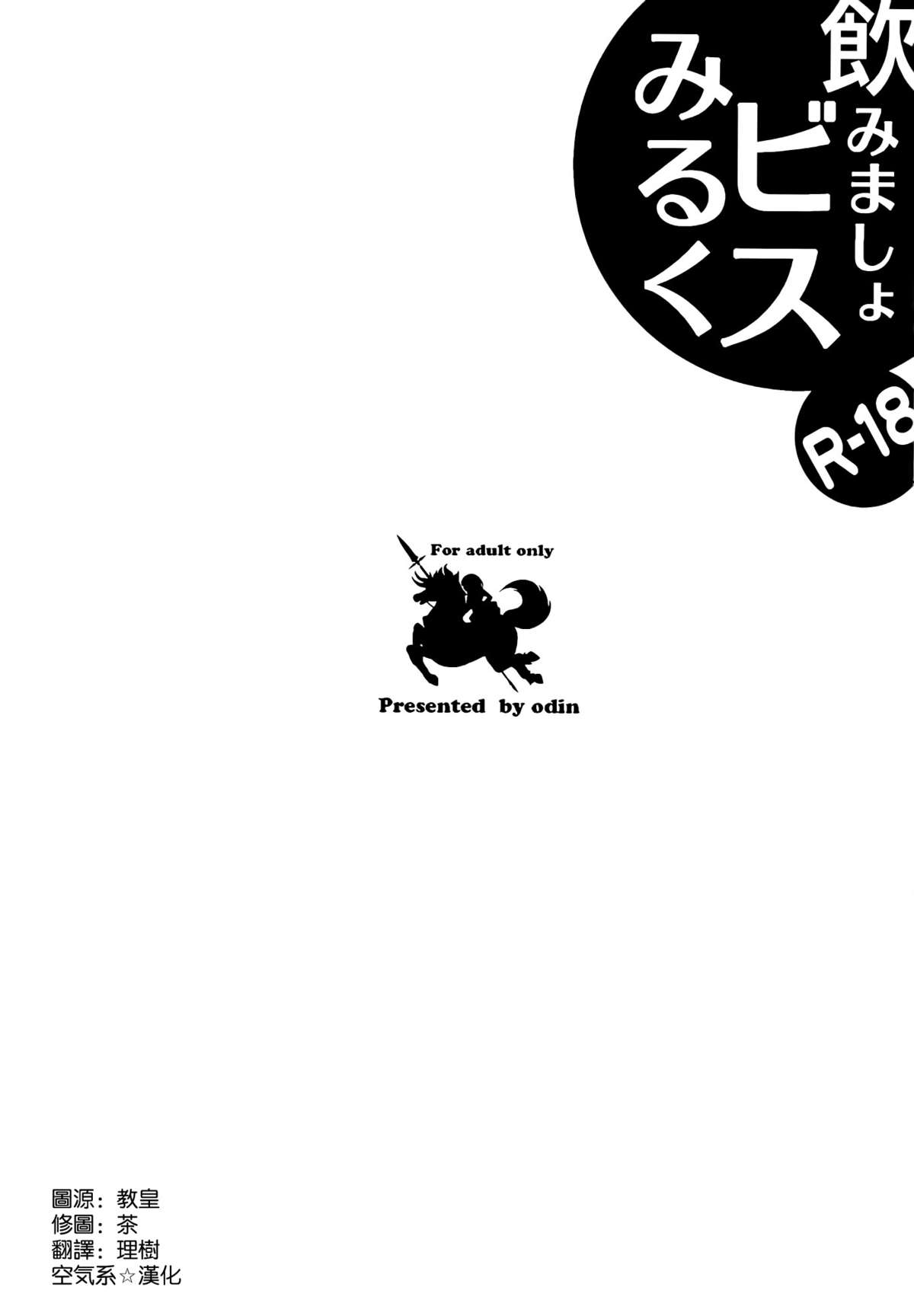 Nomimasho Bismilk page 3 full
