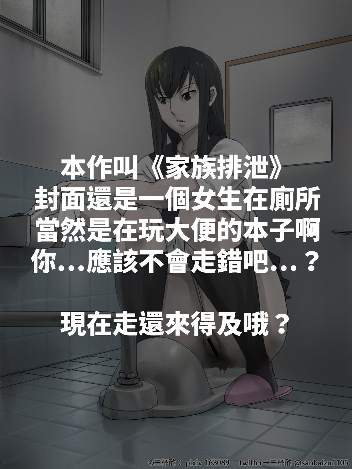Kazoku Haisetsu|家族排泄 page 2 full