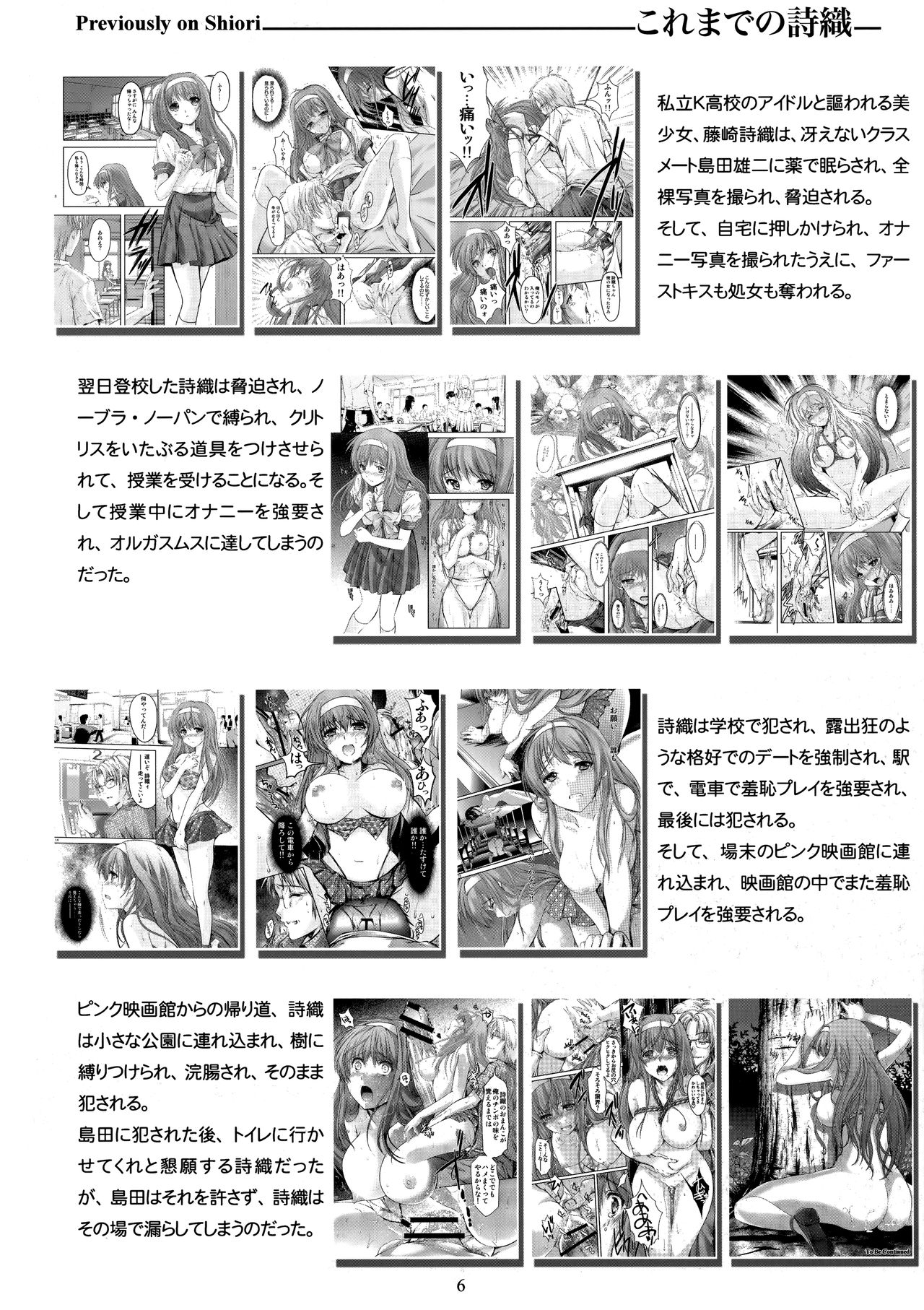 Shiori Dai-Yon-Shou Futarime no Jushin  Shinsouban page 6 full