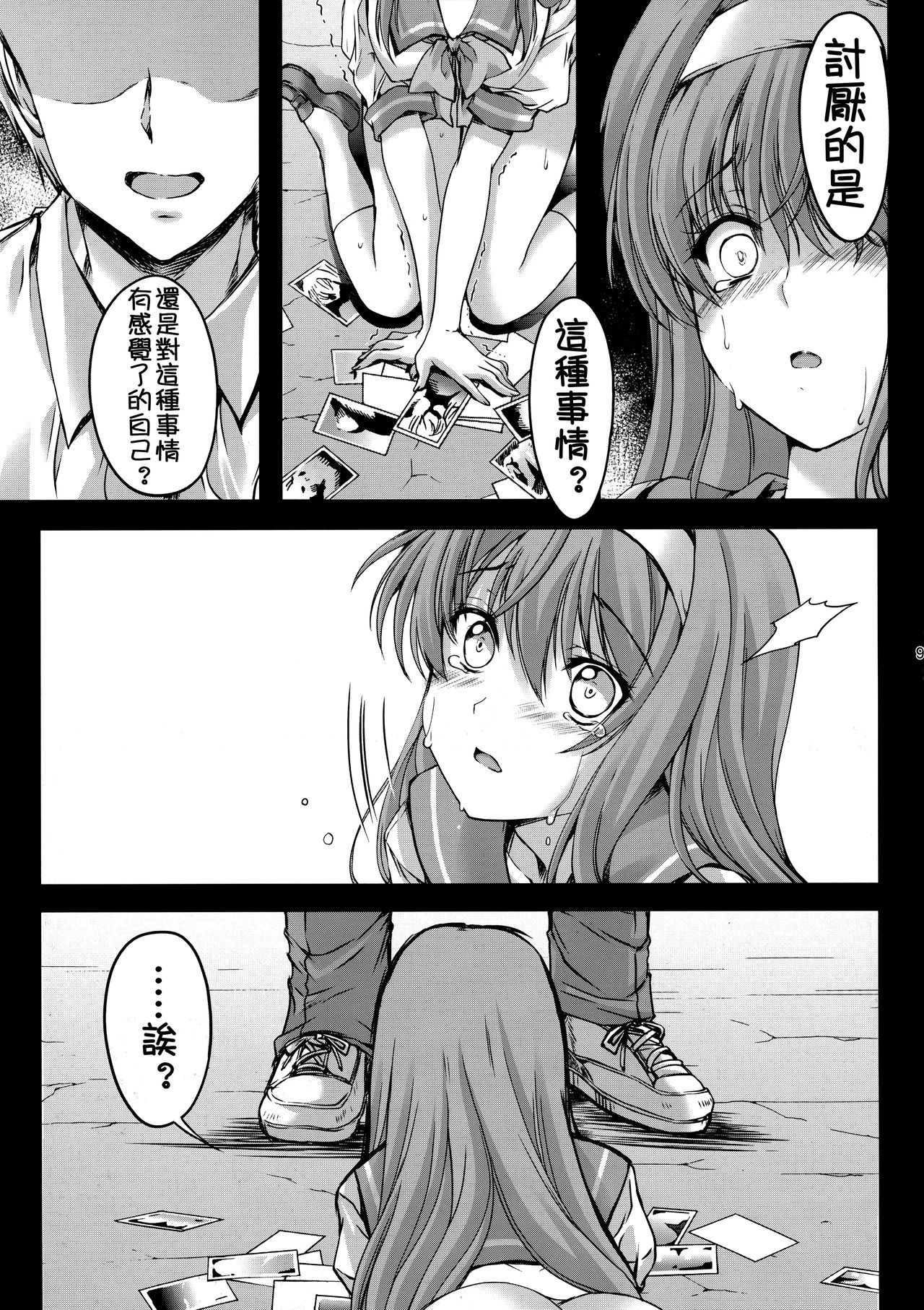 Shiori Dai-Yon-Shou Futarime no Jushin  Shinsouban page 9 full