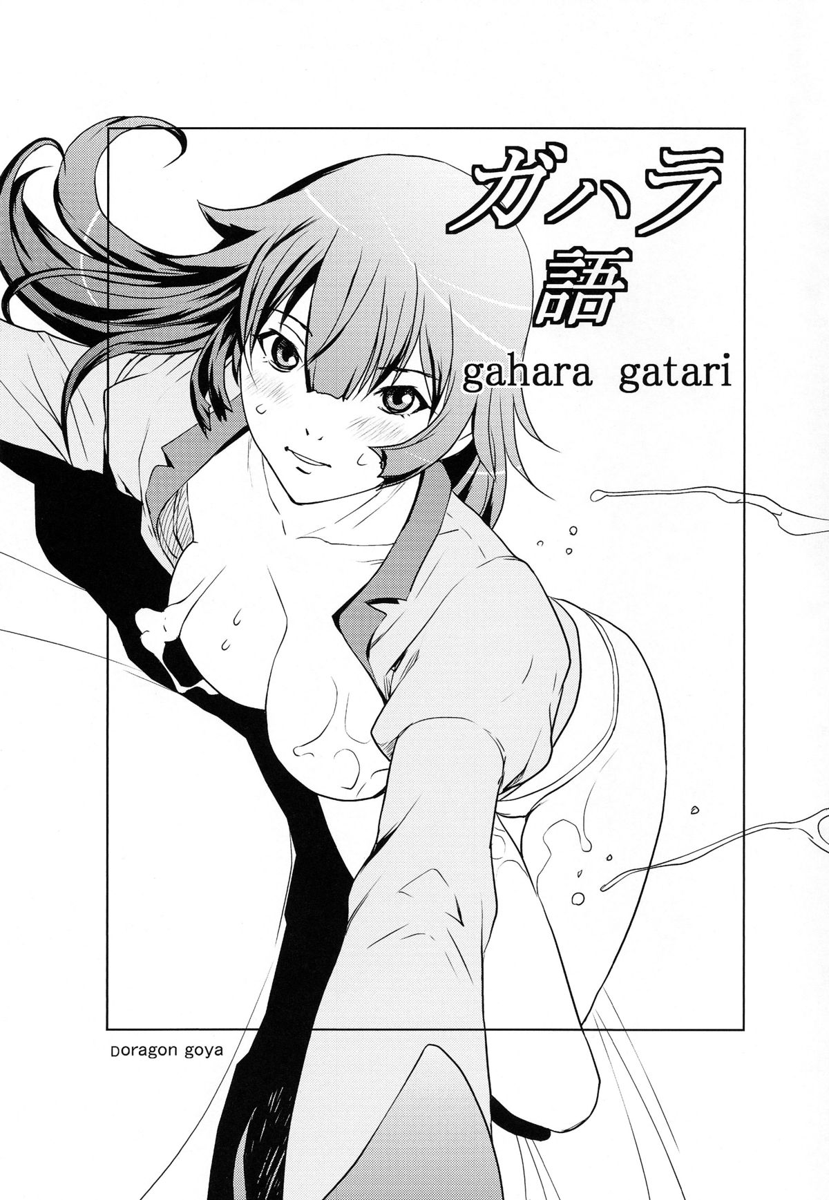 Gahara Gatari page 3 full