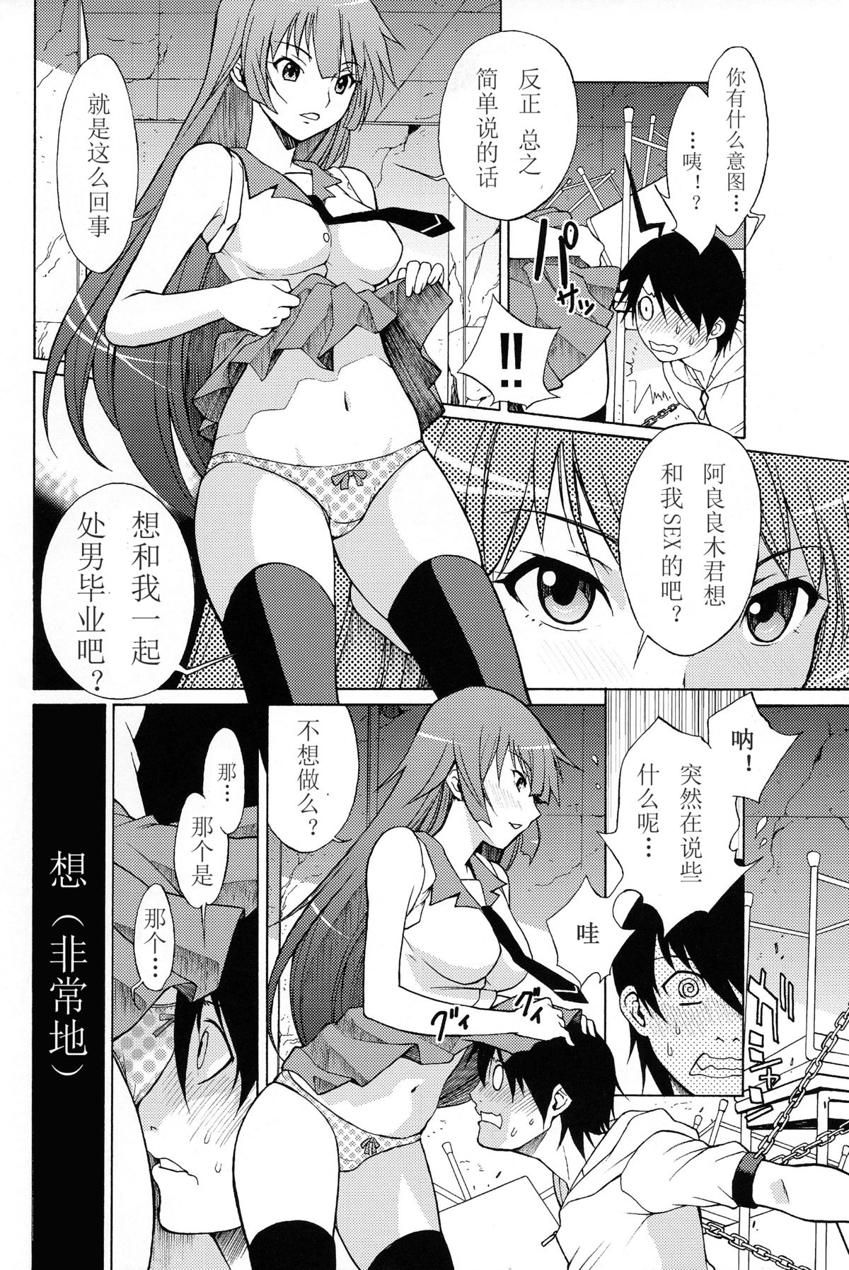 Gahara Gatari page 6 full