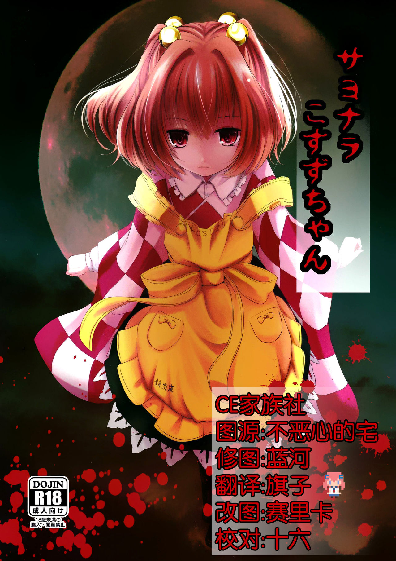 Sayonara Kosuzu-chan page 1 full