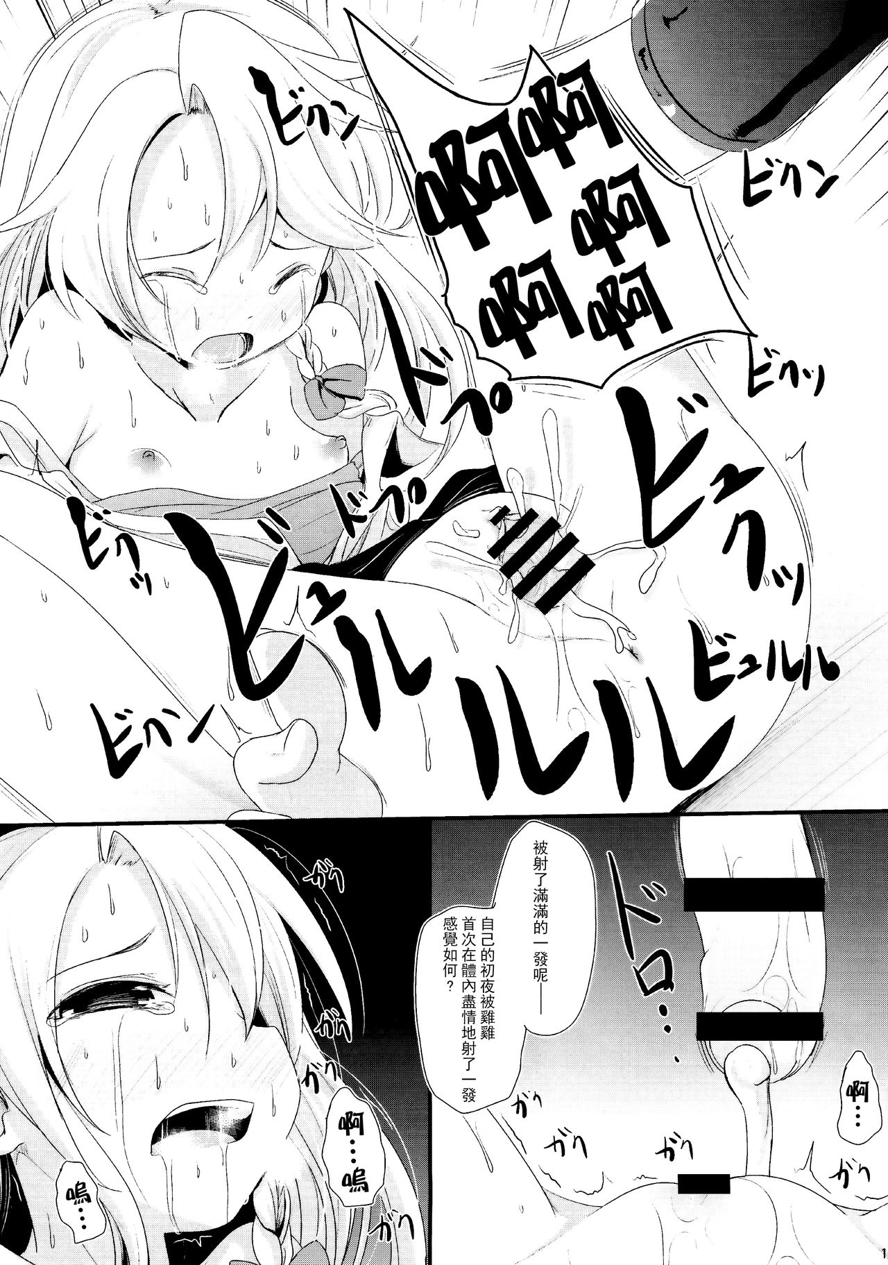 Sayonara Kosuzu-chan page 10 full