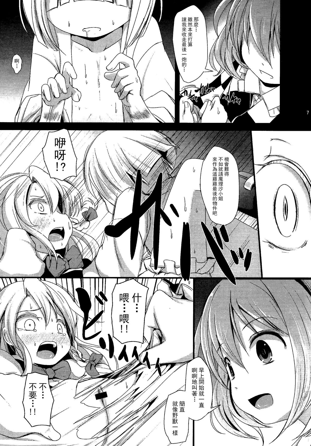 Sayonara Kosuzu-chan page 6 full