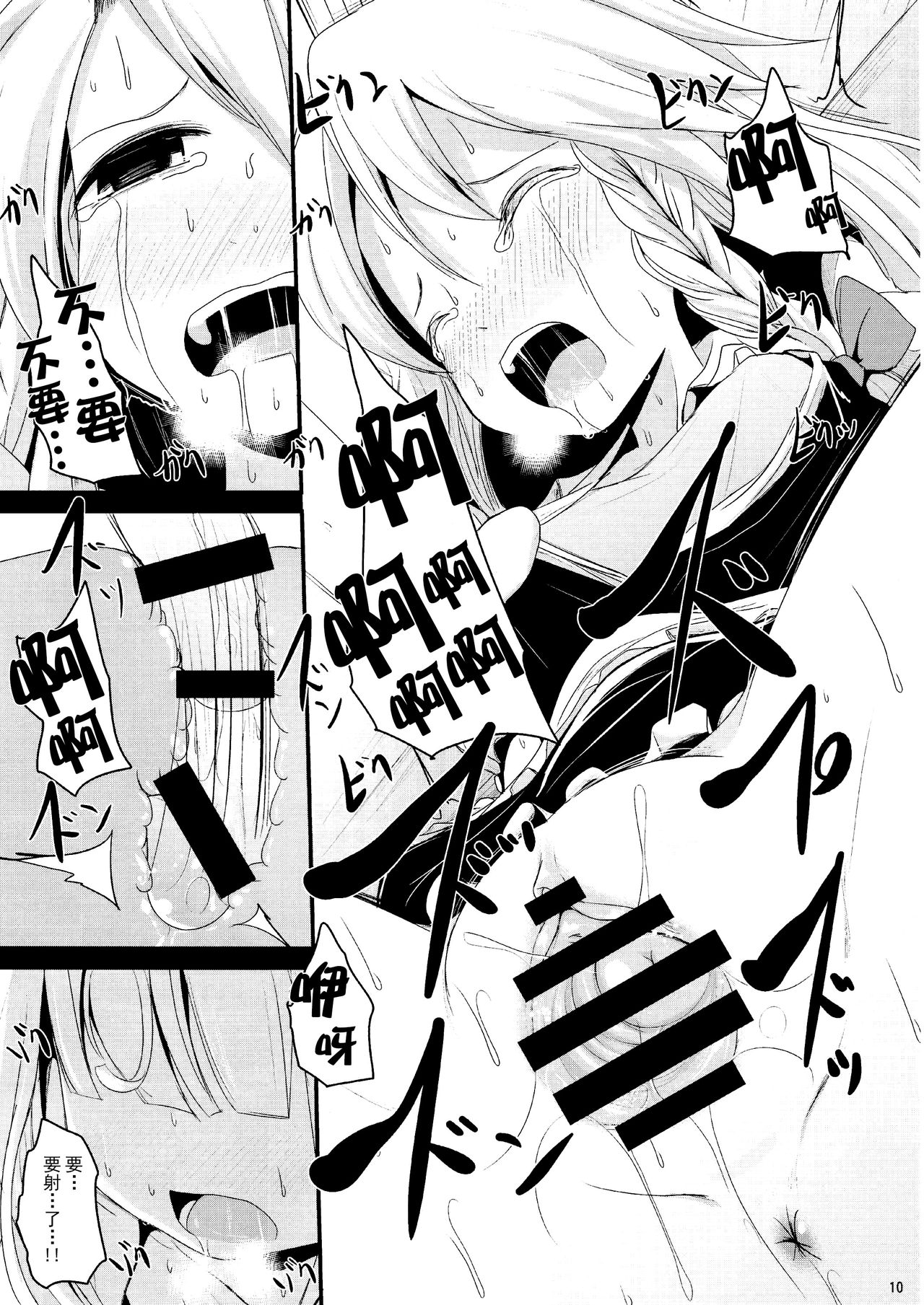 Sayonara Kosuzu-chan page 9 full