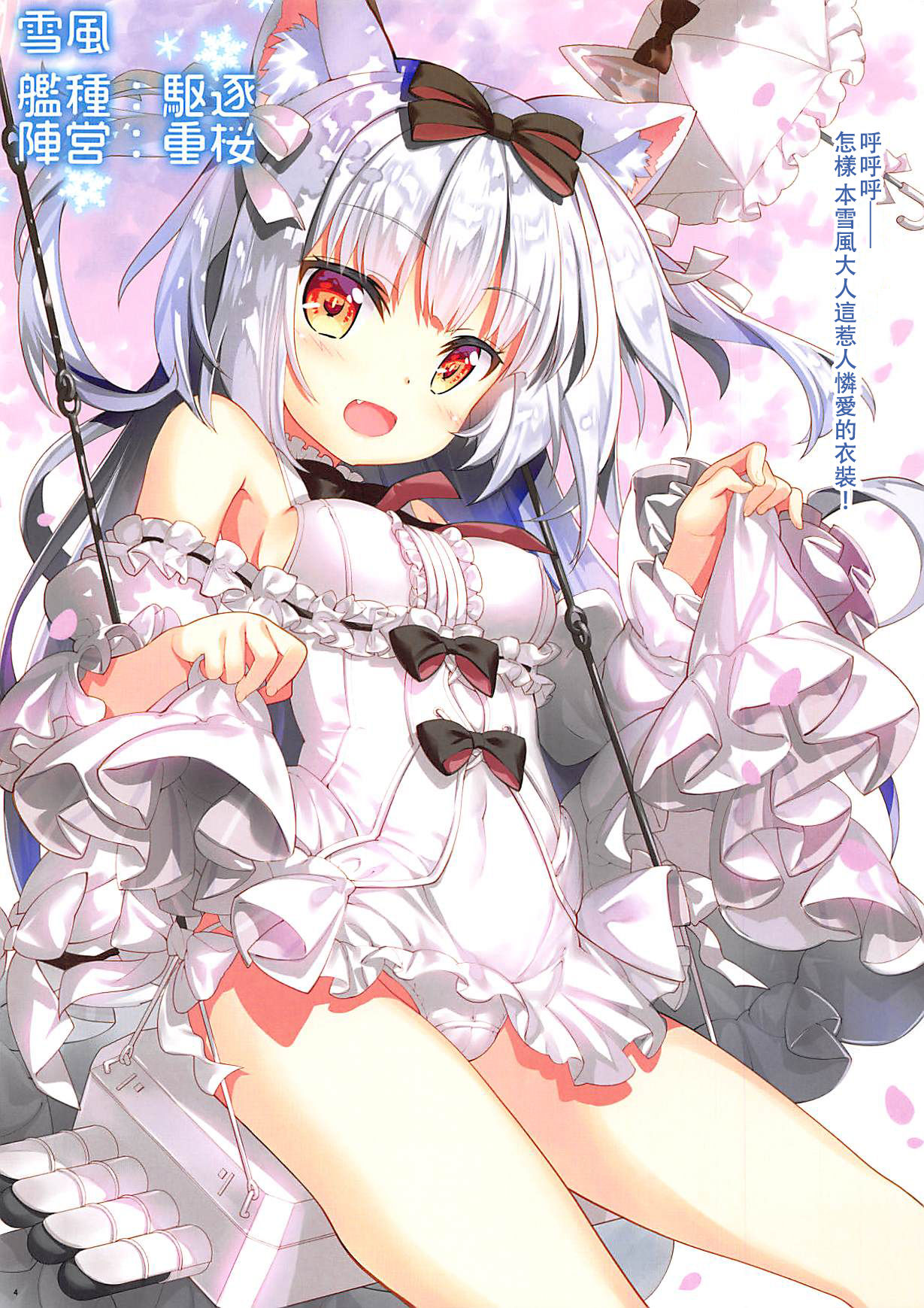 Yukikaze-sama wa Goranshin!? page 5 full