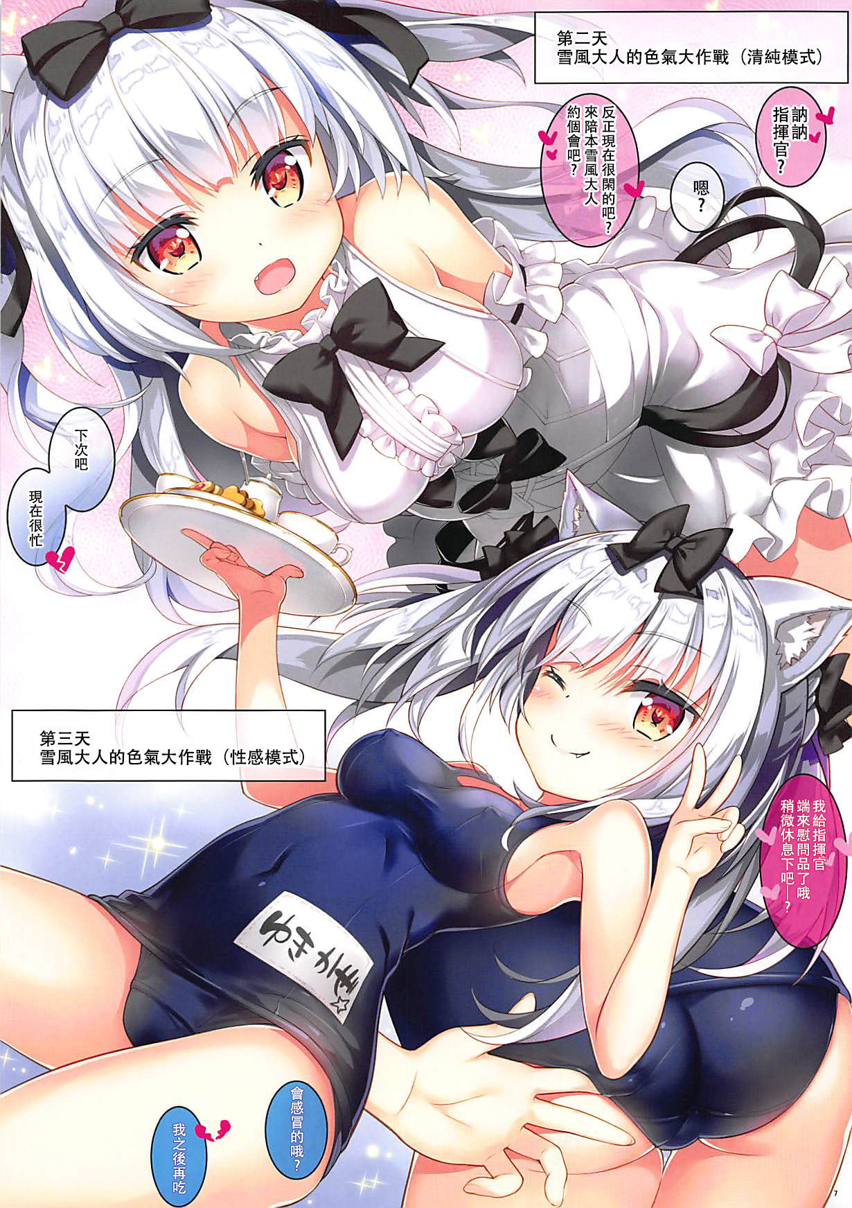 Yukikaze-sama wa Goranshin!? page 8 full