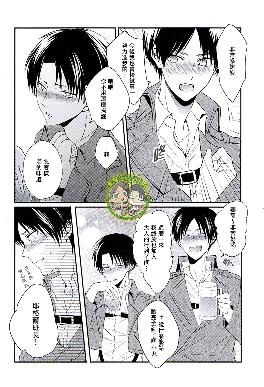《ほろよいにとろとろにほどほどに》（微醺 粘膩 適可而止） page 5 full