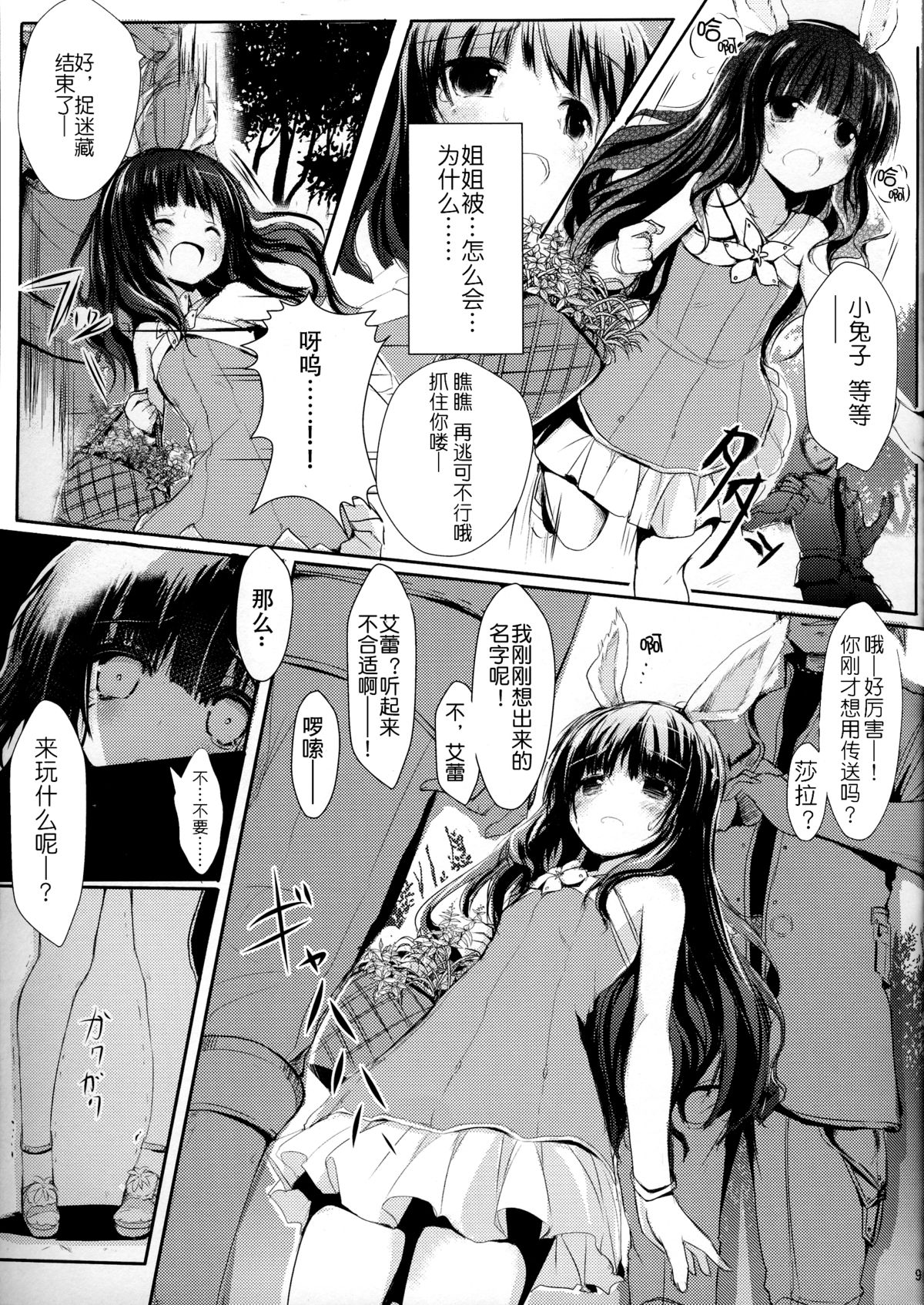 Human wa Elin-chan ni Hidoi Koto Shitai yo ne - ELIN's the best - page 8 full