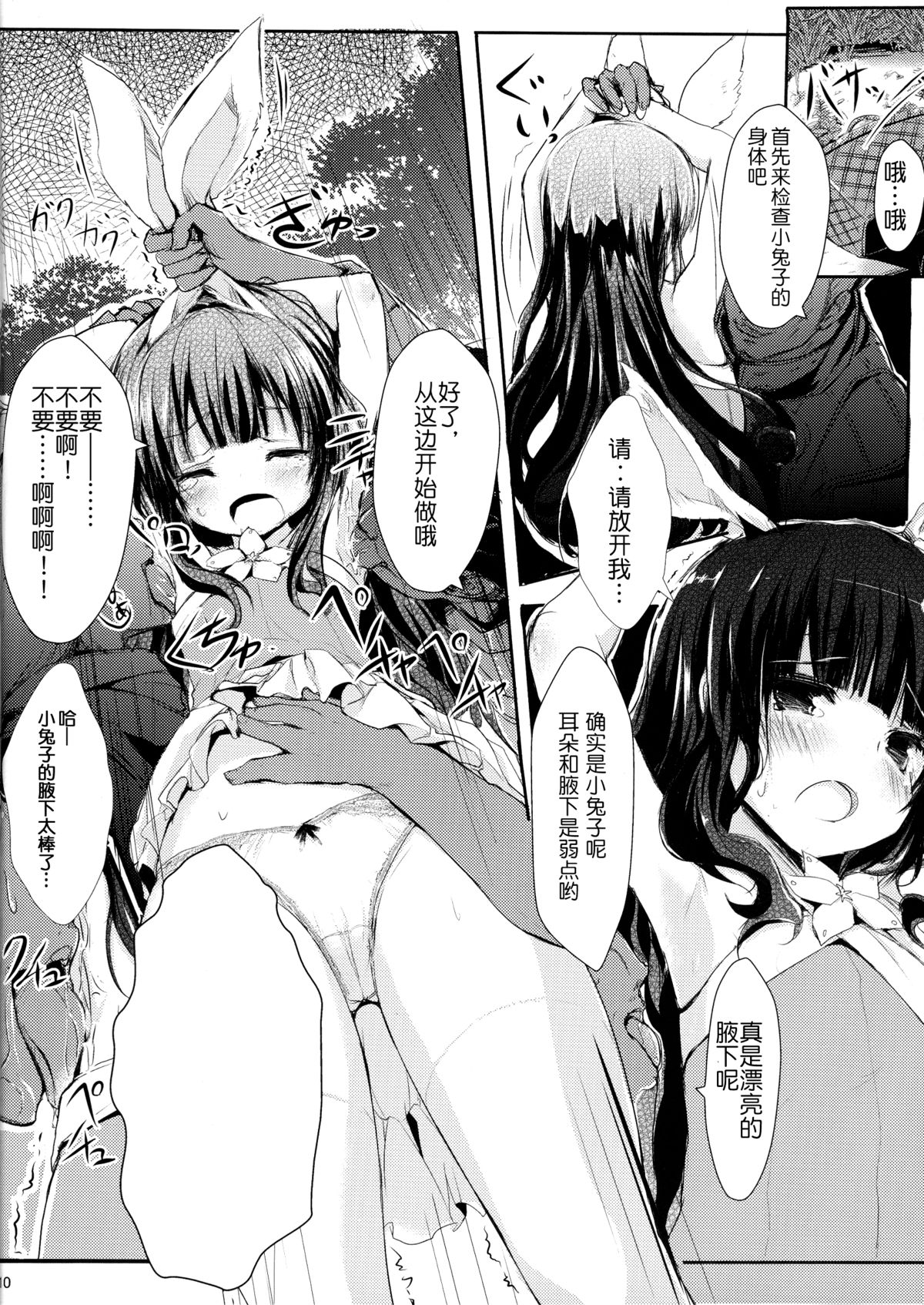 Human wa Elin-chan ni Hidoi Koto Shitai yo ne - ELIN's the best - page 9 full