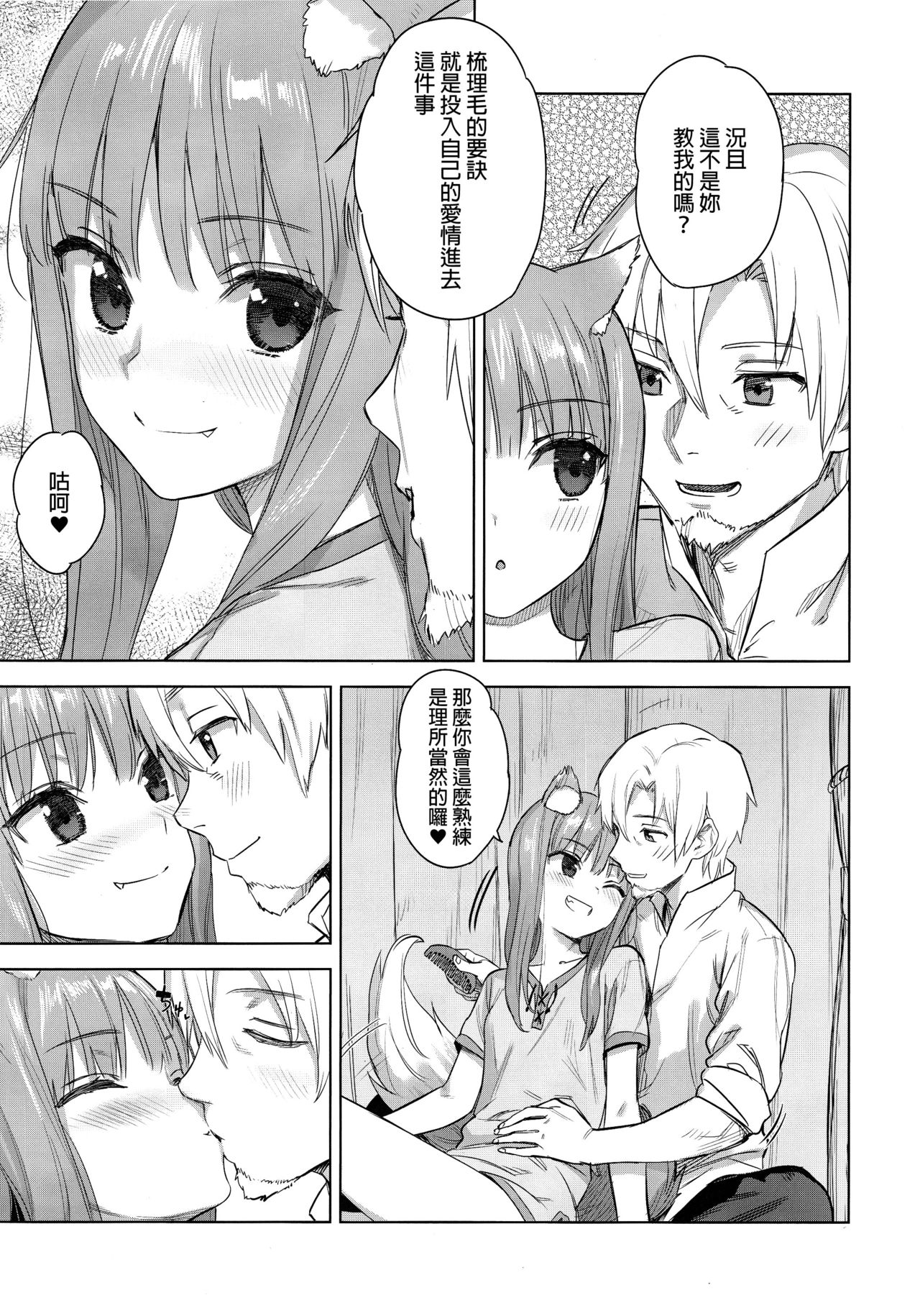 Wacchi to Shippori Kezukuroi Bon page 4 full