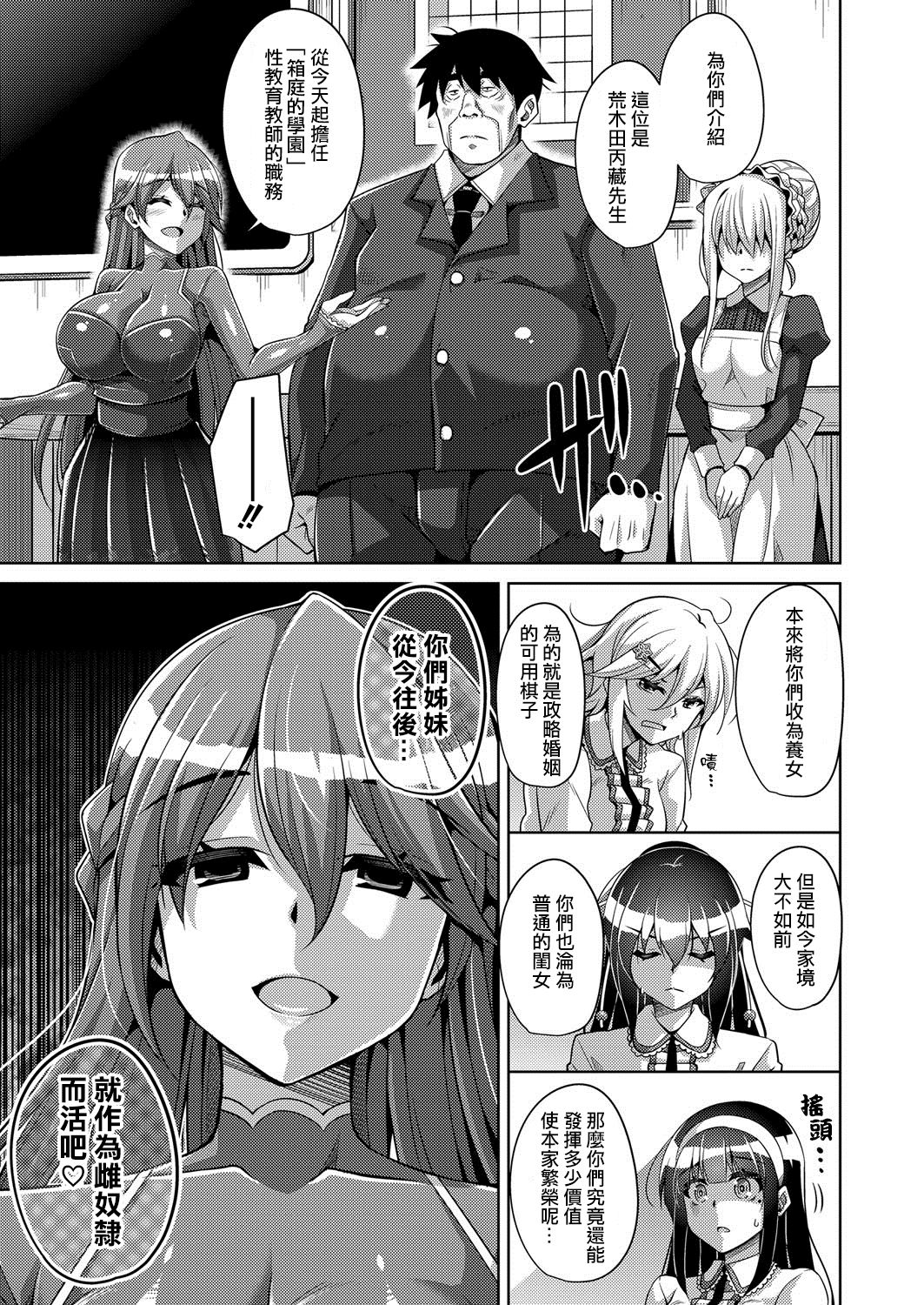 箱庭ニ咲ク雌ノ華 1 〜調教の始まり‘長女はレイプに屈辱の喘ぎ声を漏らす’〜 page 10 full