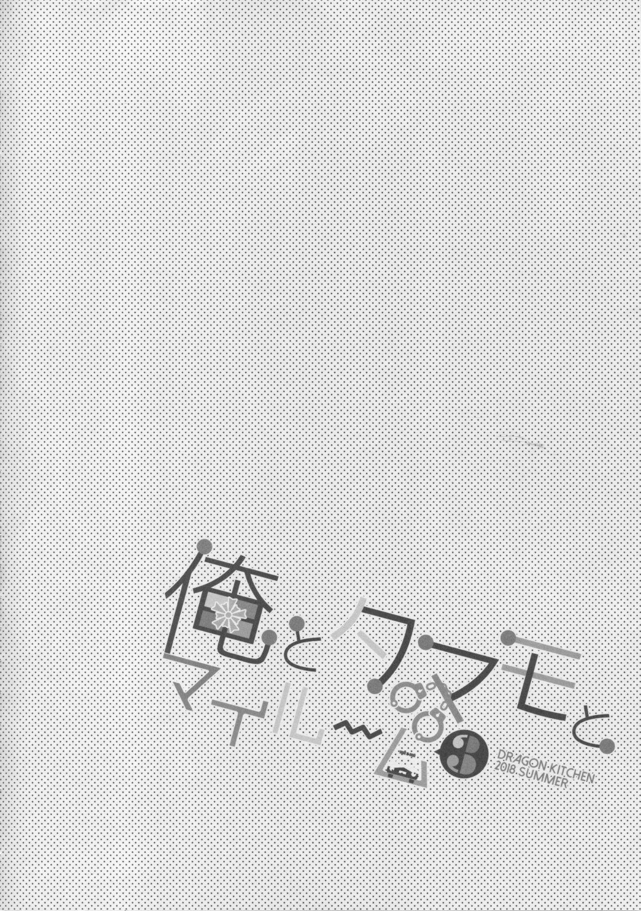 Ore to Tamamo to My Room 3 page 4 full