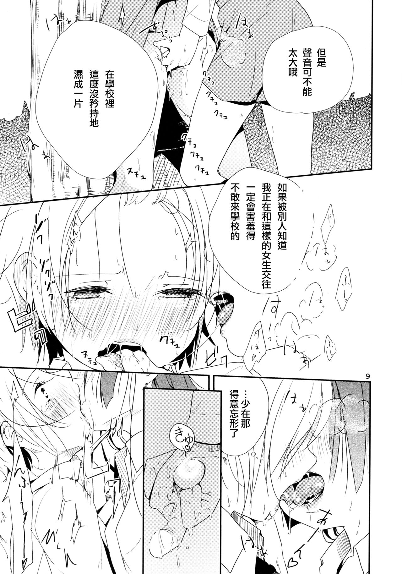 Ikujinashi Yomi to Mahiru to Mia page 9 full