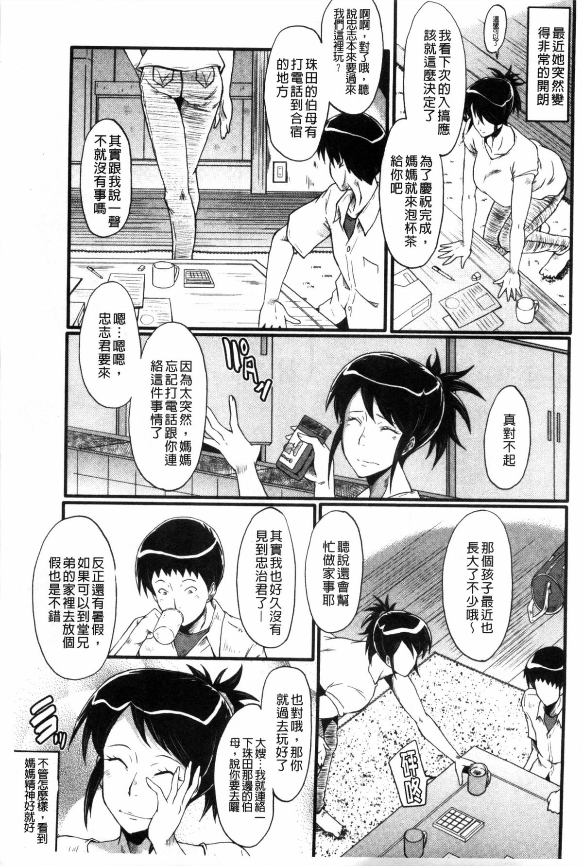 Haha wa Buzama ni Koshi o Furu ~Gogo no Seibo-tachi~ | 母親沒形象的扭腰擺臀 ~午後的淫亂母親們~ page 4 full