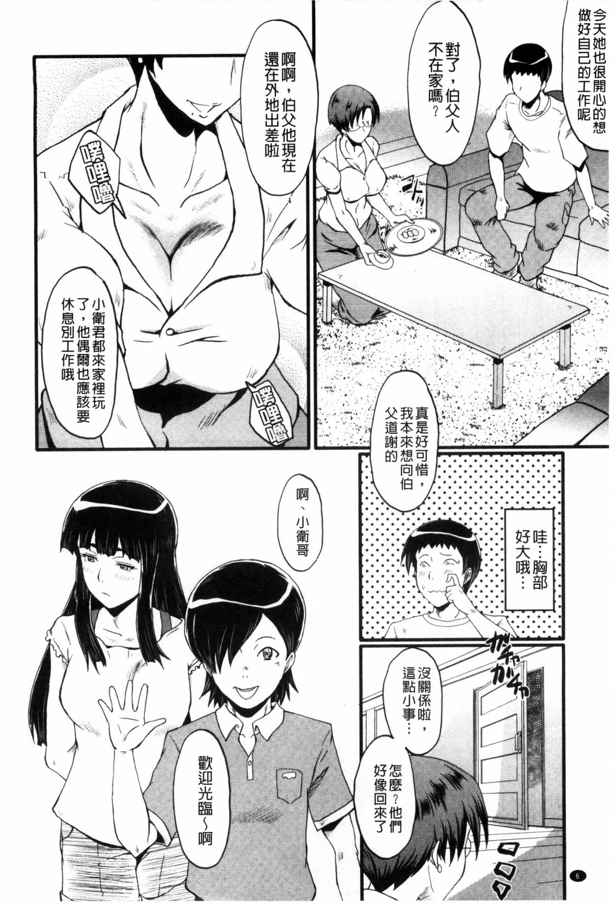 Haha wa Buzama ni Koshi o Furu ~Gogo no Seibo-tachi~ | 母親沒形象的扭腰擺臀 ~午後的淫亂母親們~ page 7 full
