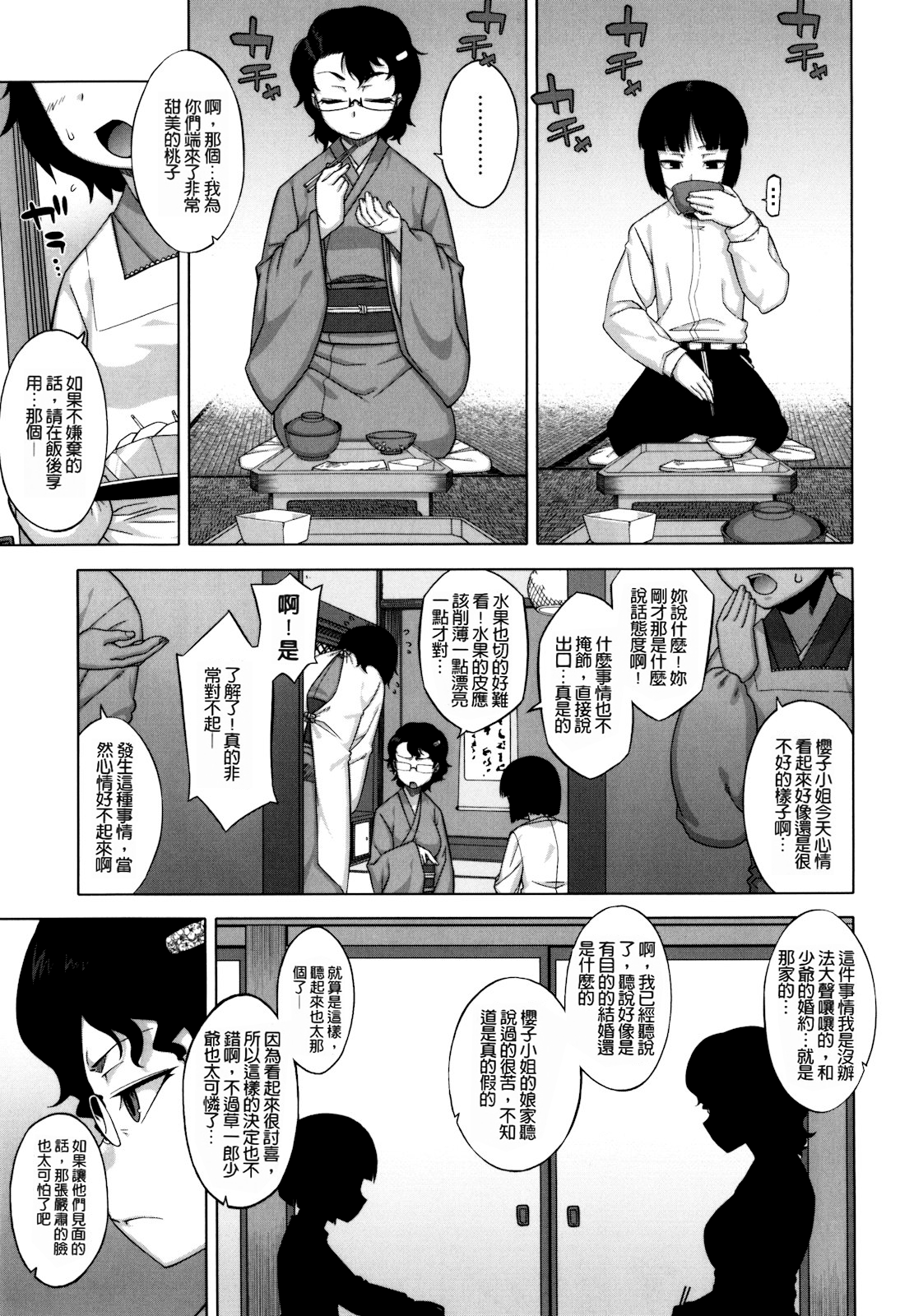 Sakura Democracy! page 7 full