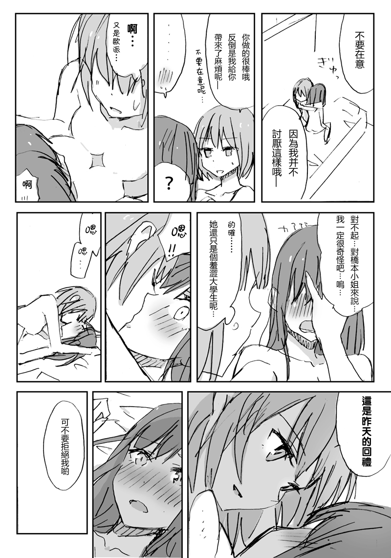 Tamani wa Shakaijin Yuri page 7 full
