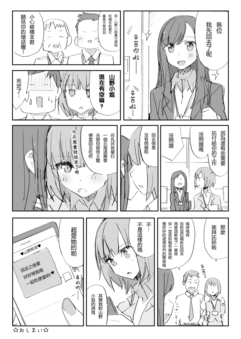 Tamani wa Shakaijin Yuri page 9 full
