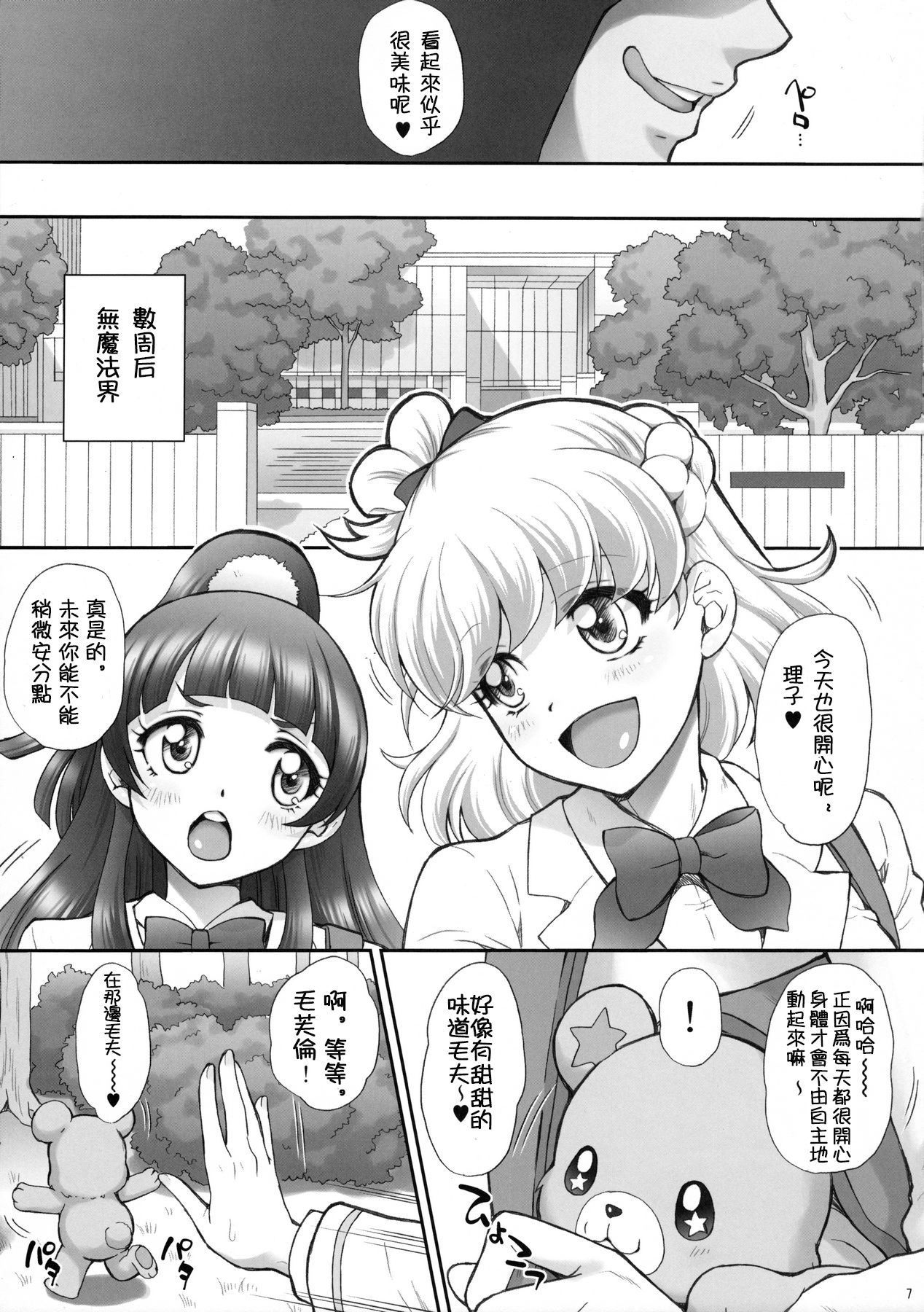 Yarareru Miracle page 7 full