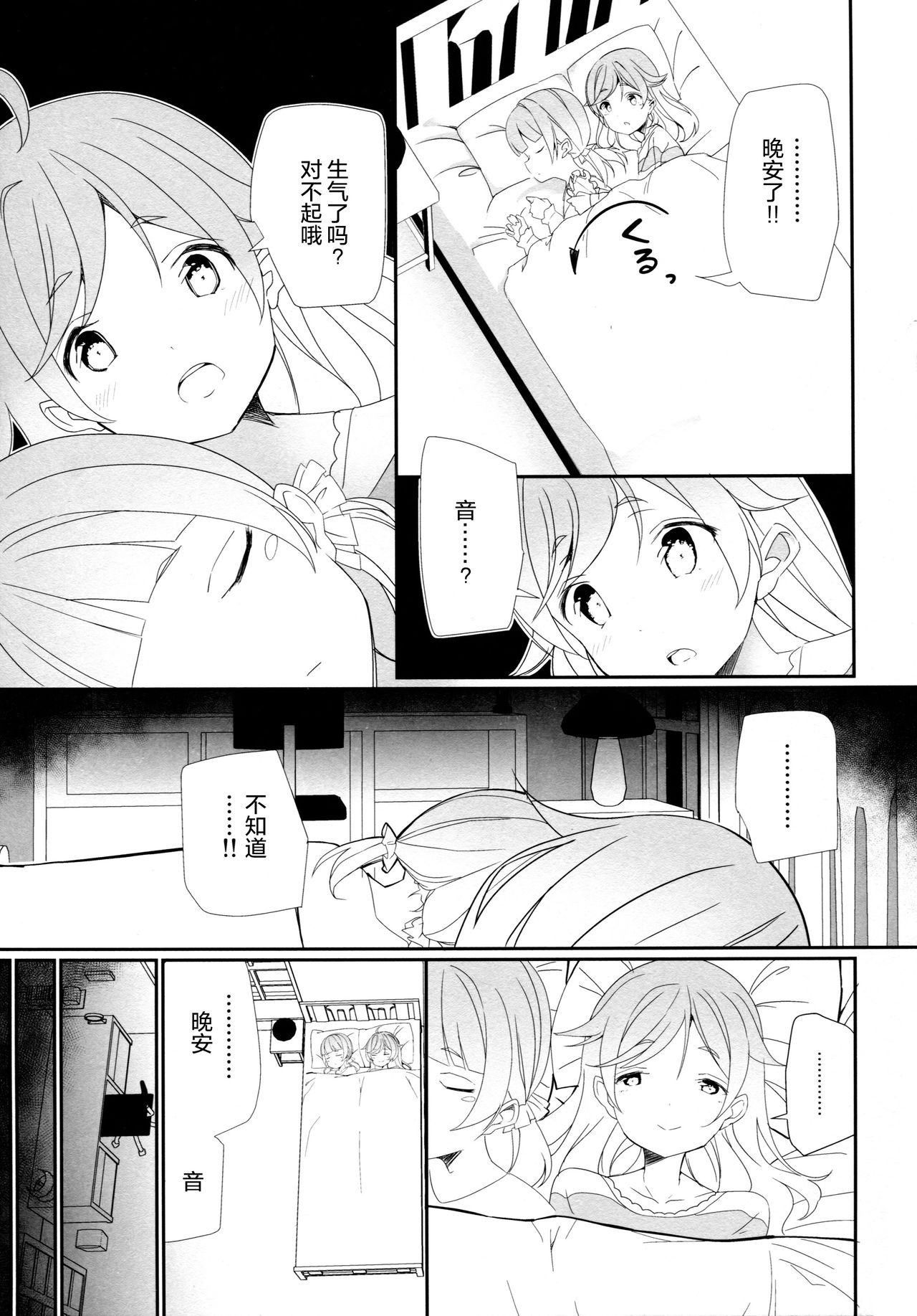 Mayonaka no Kashikoma page 7 full