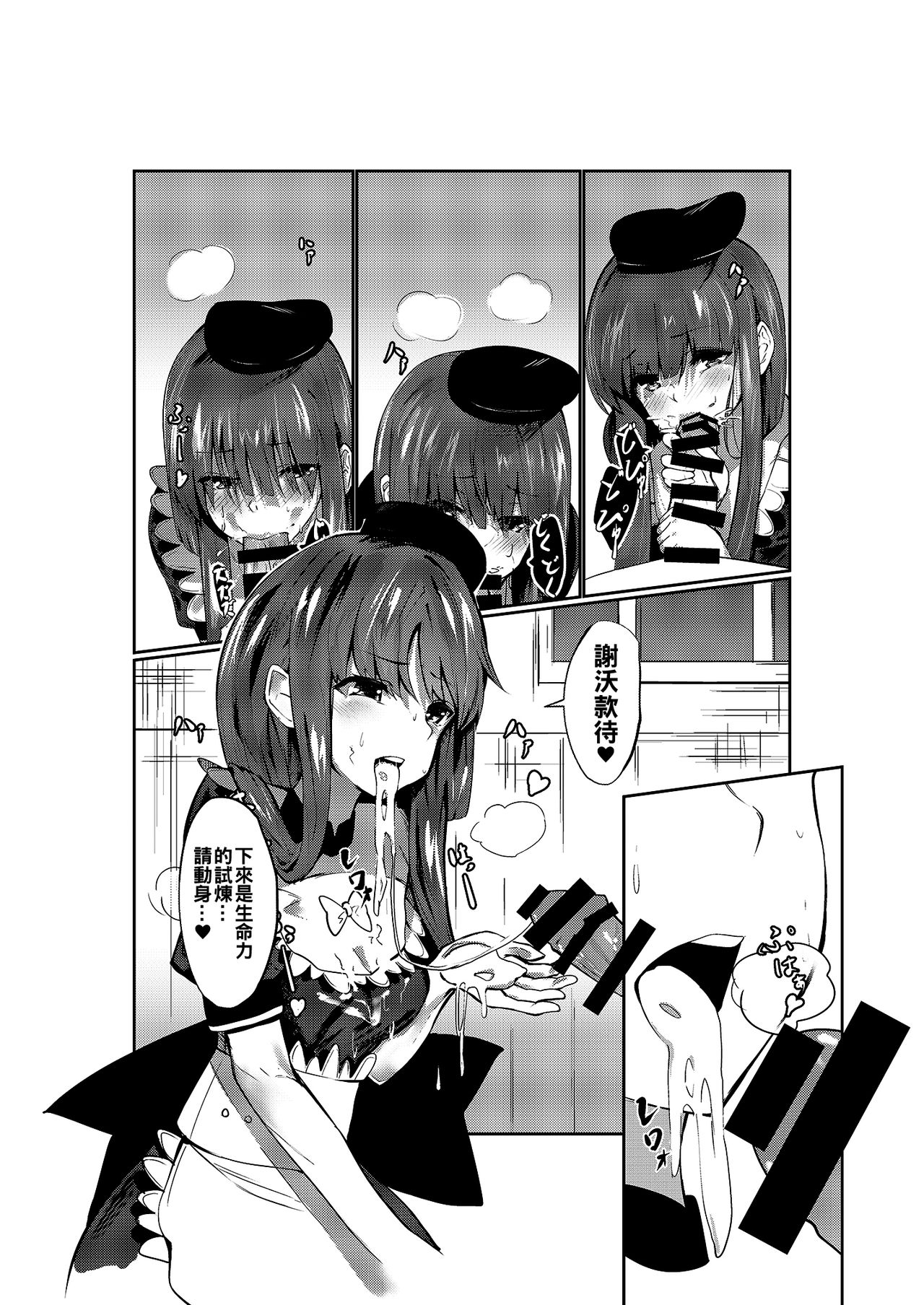 Totsuzen desu ga Test o Kaishi Suru yo!! page 9 full