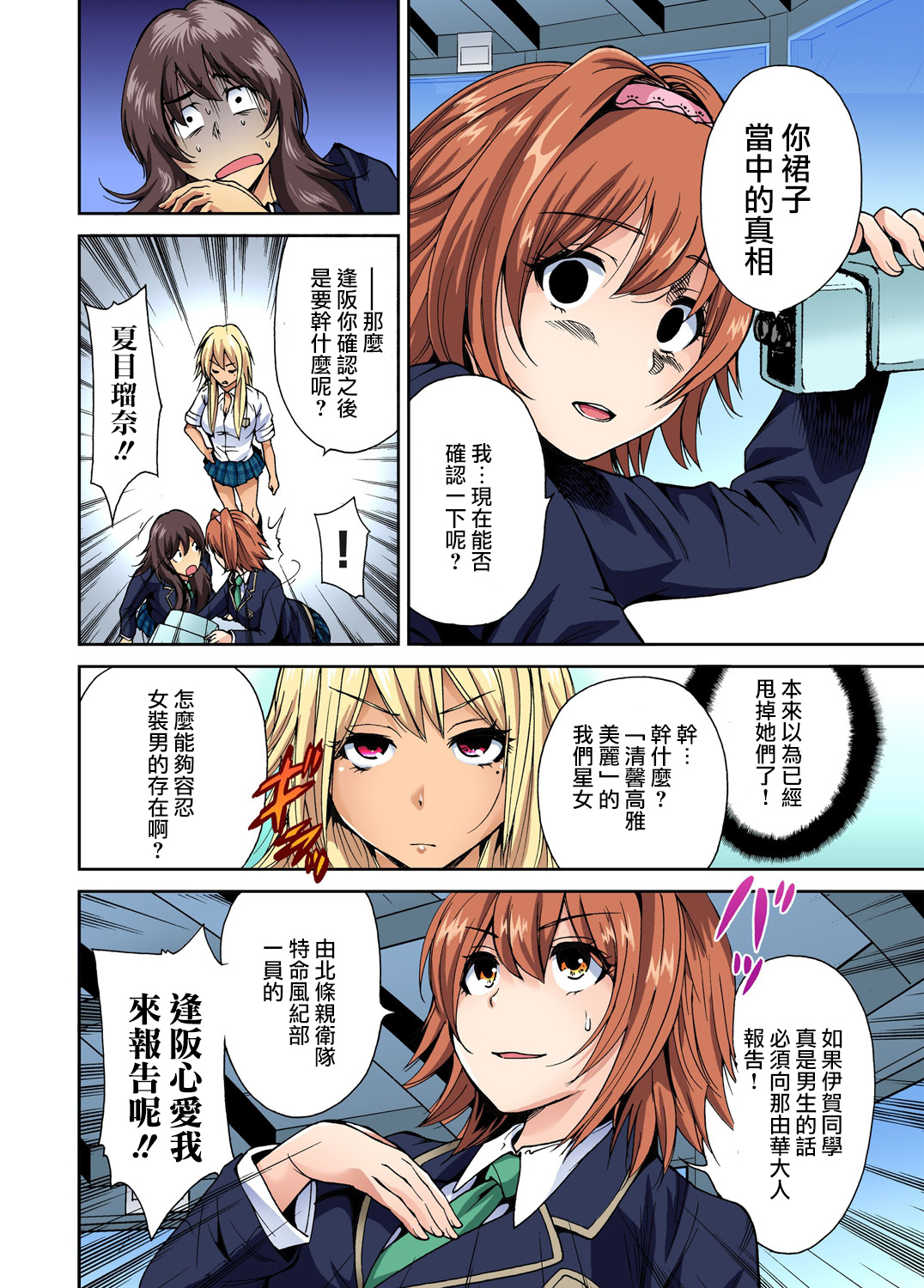 Oretoku Shuugakuryokou ~Otoko wa Jyosou shita Ore dake!! Ch. 4 page 7 full