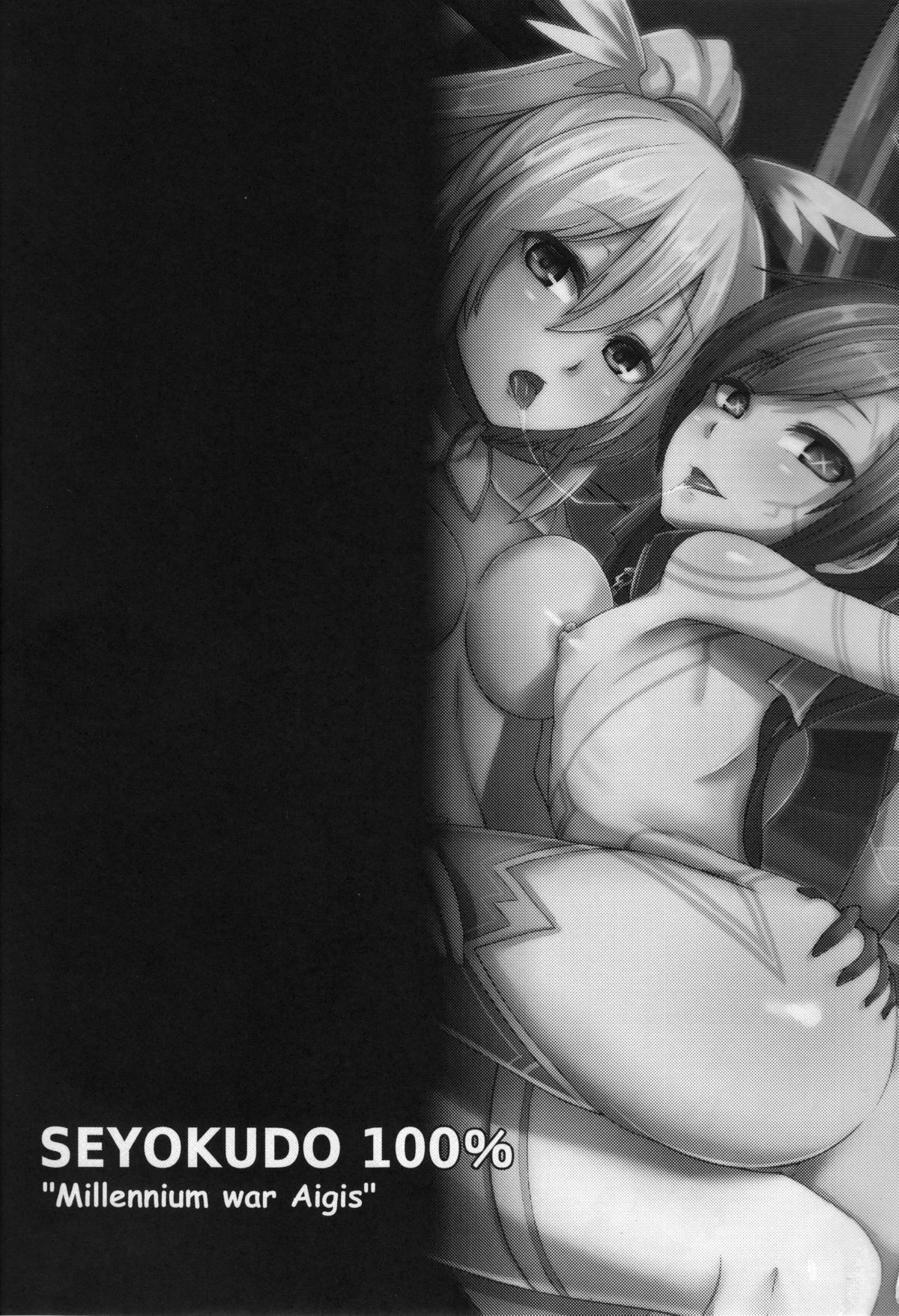 Seiyokudo 100% page 3 full