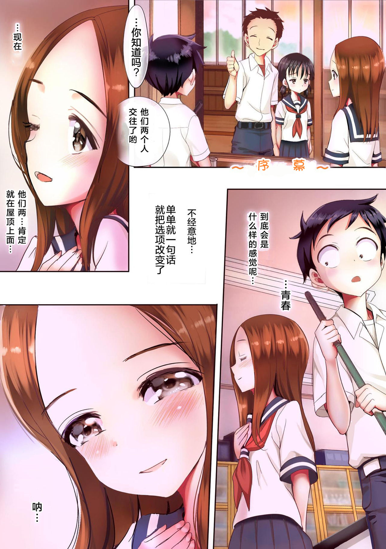 Ijikuri Jouzu na Kanojo-san page 3 full