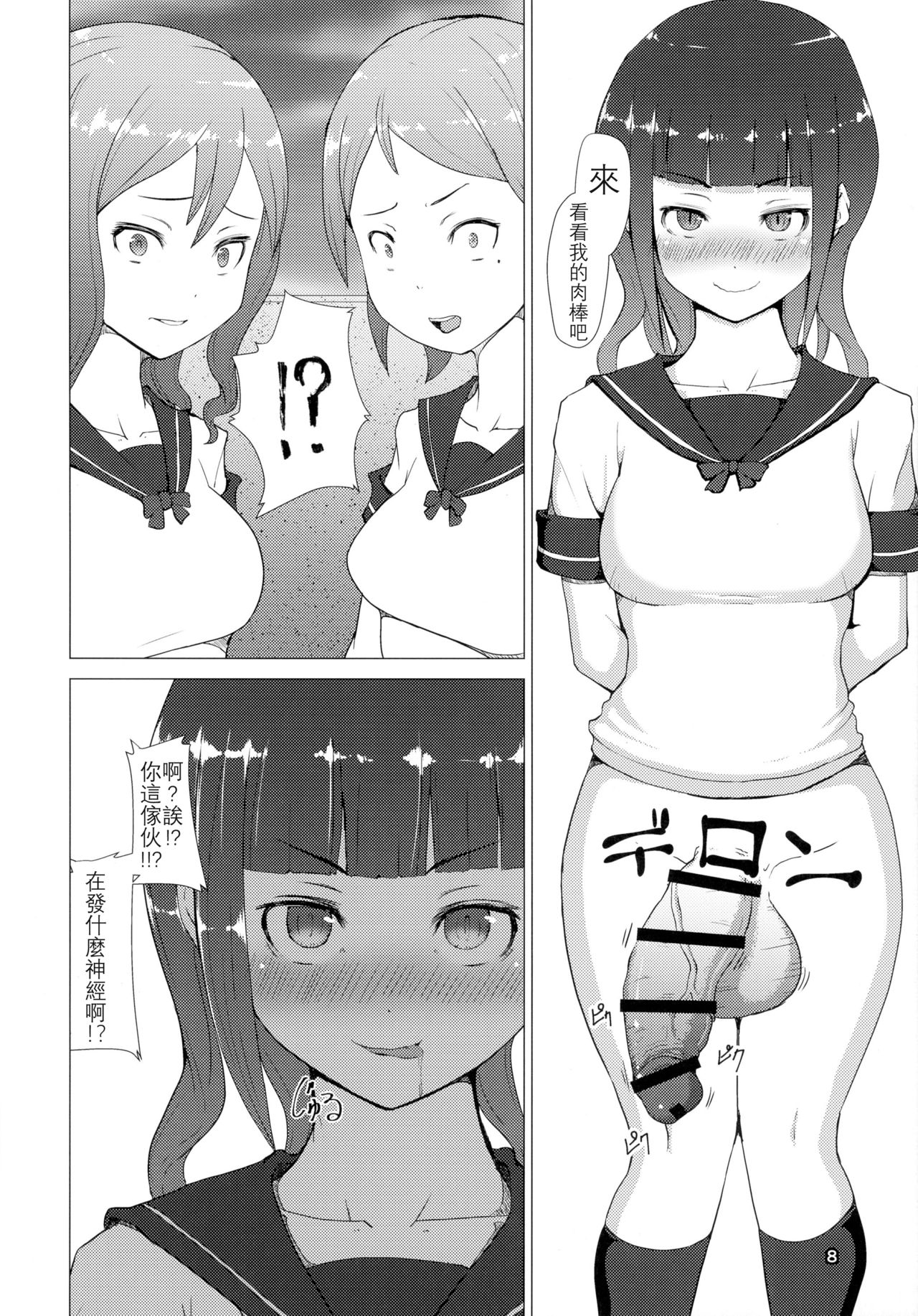 Makon Gendaihen page 9 full