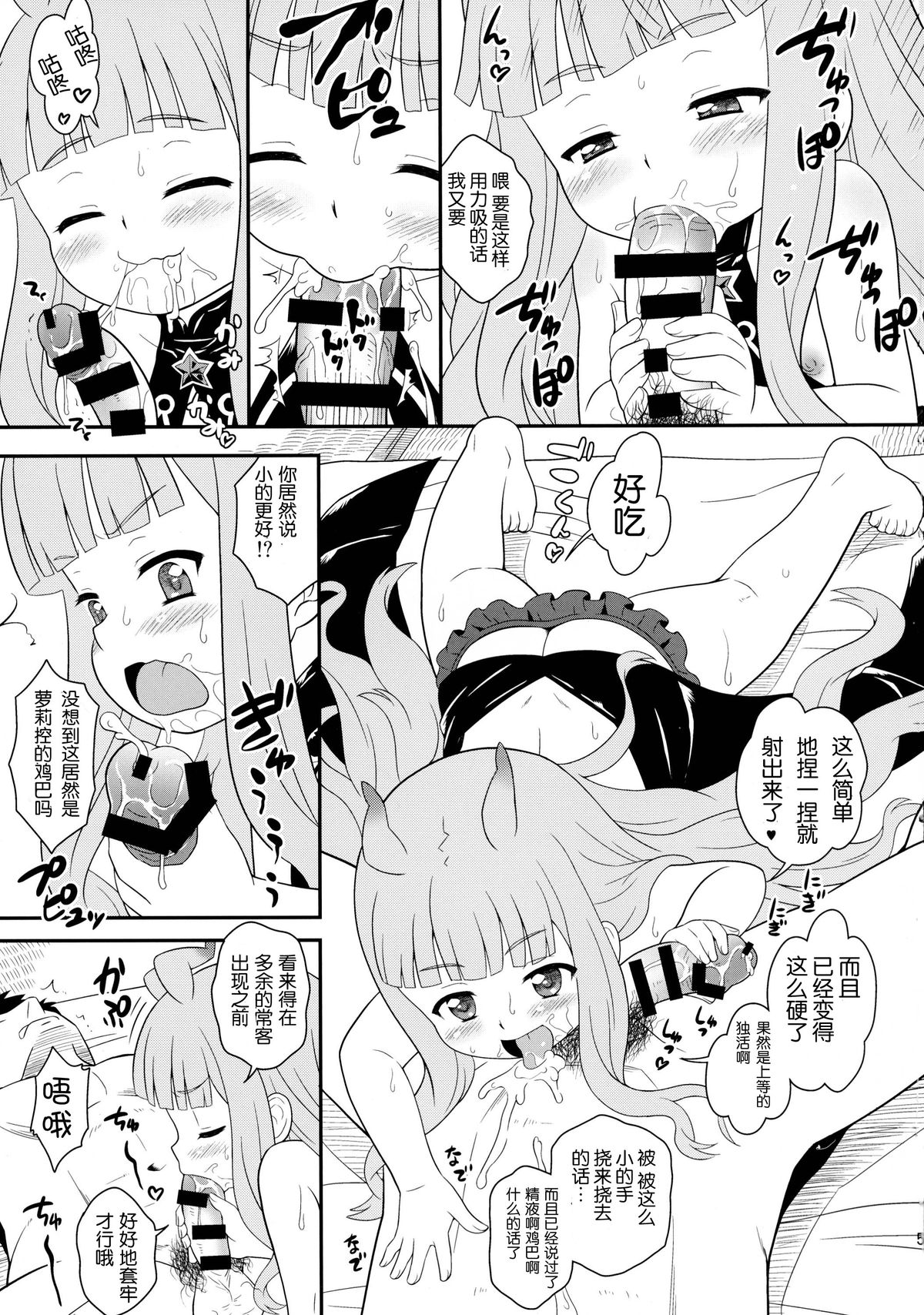Zubizuba Otaku Houmon page 8 full