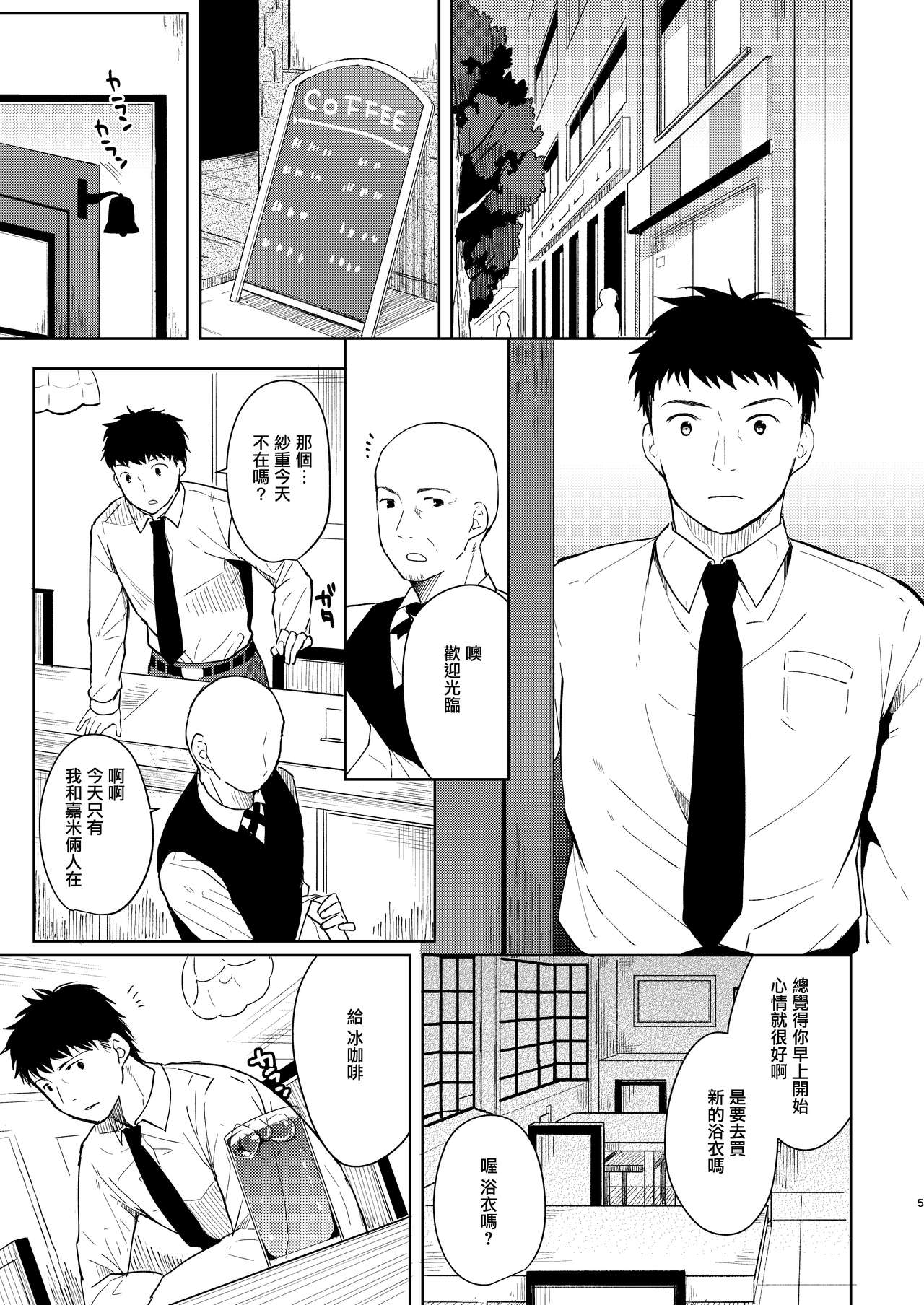 Kimi Omou Natsumatsuri Hen page 4 full