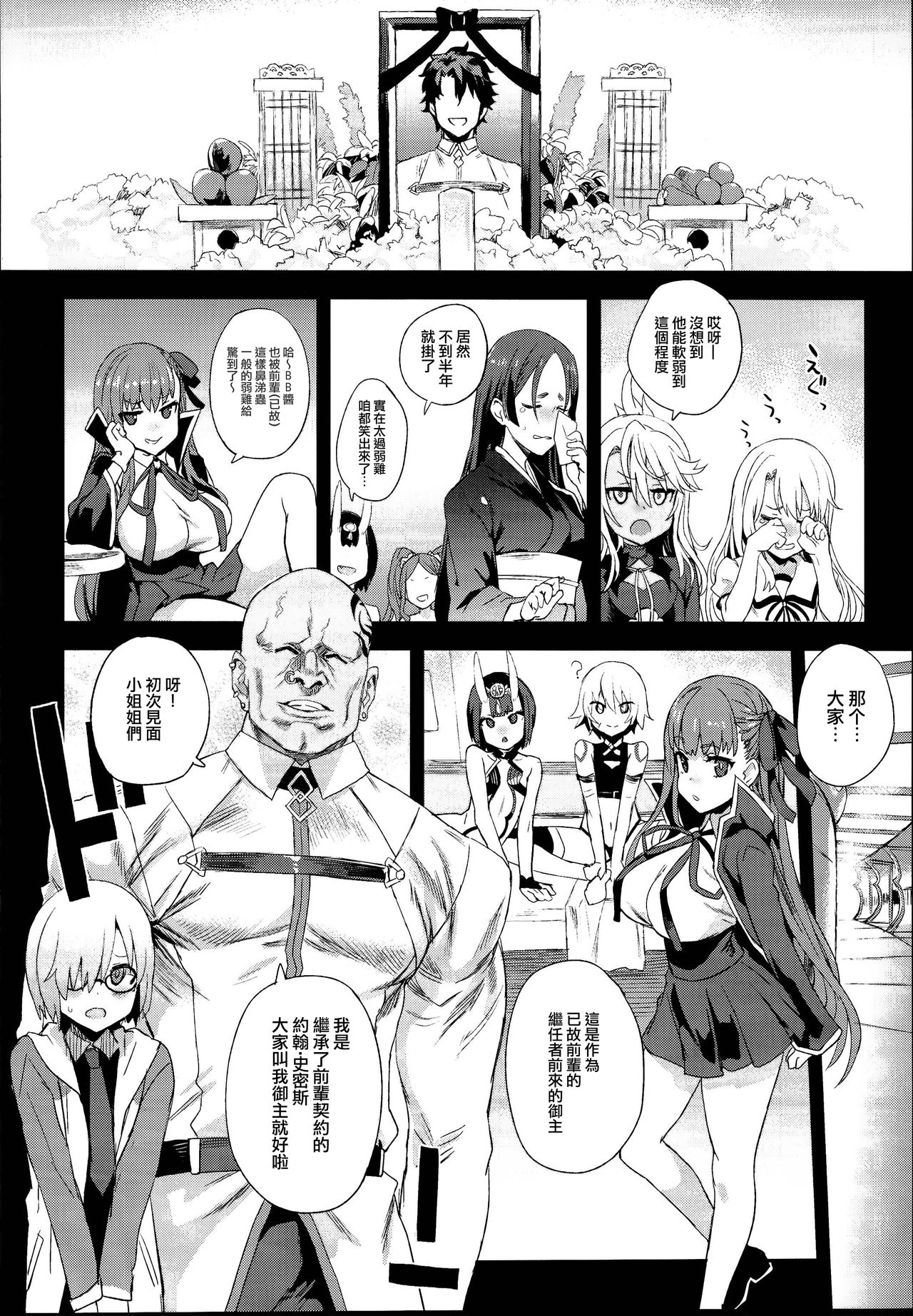 Victim Girls 26 MASTER vs MESU-CHILDREN page 5 full