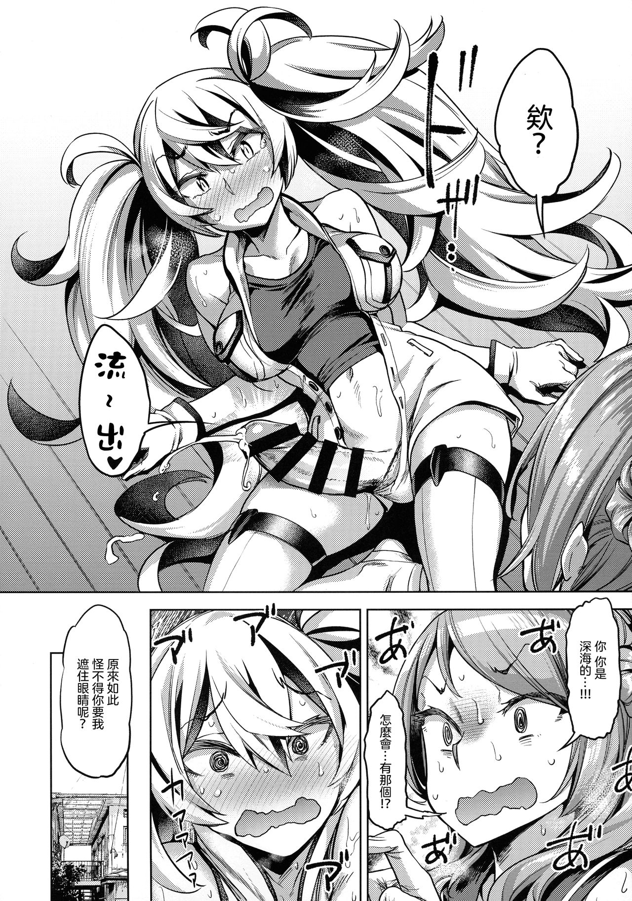 Soredemo Kimi o Goei Suru. page 10 full