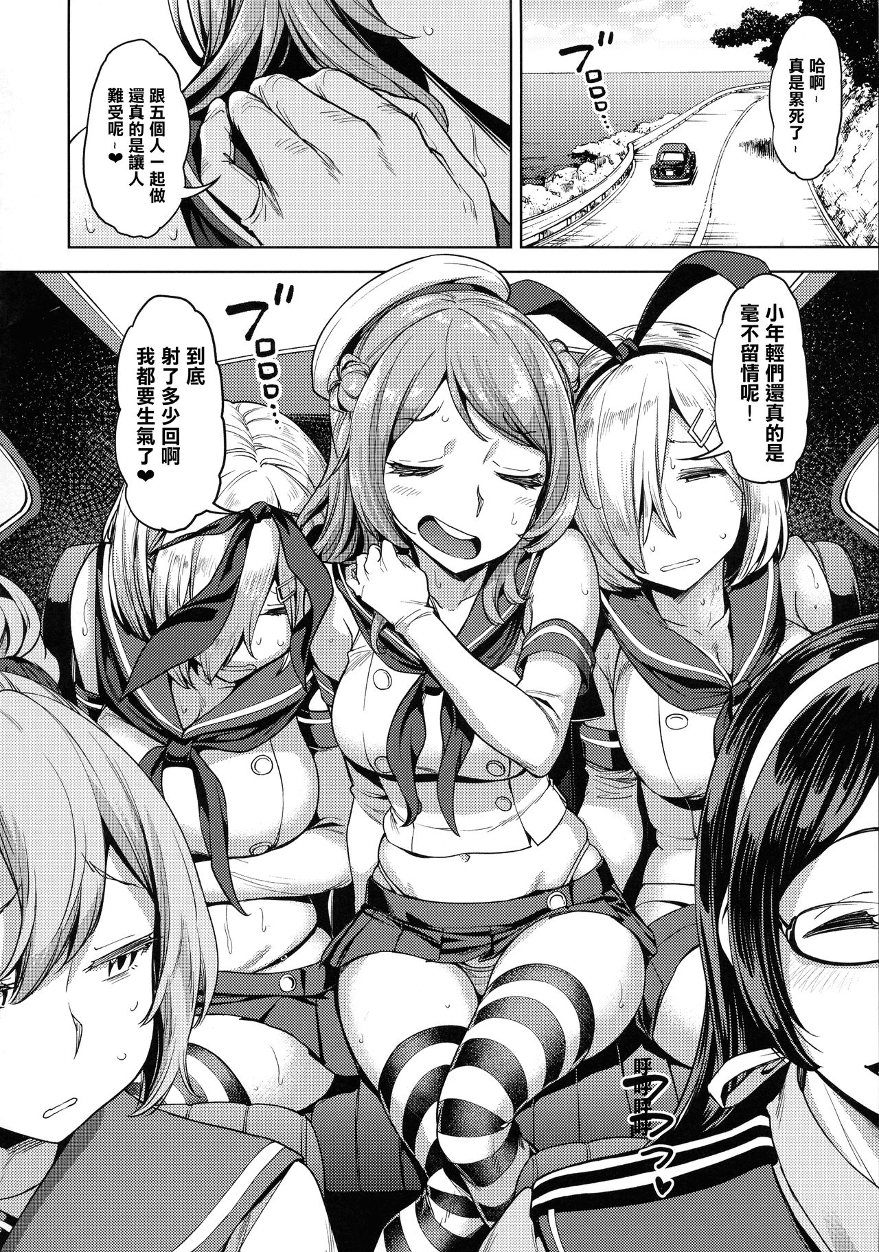 Soredemo Kimi o Goei Suru. page 4 full