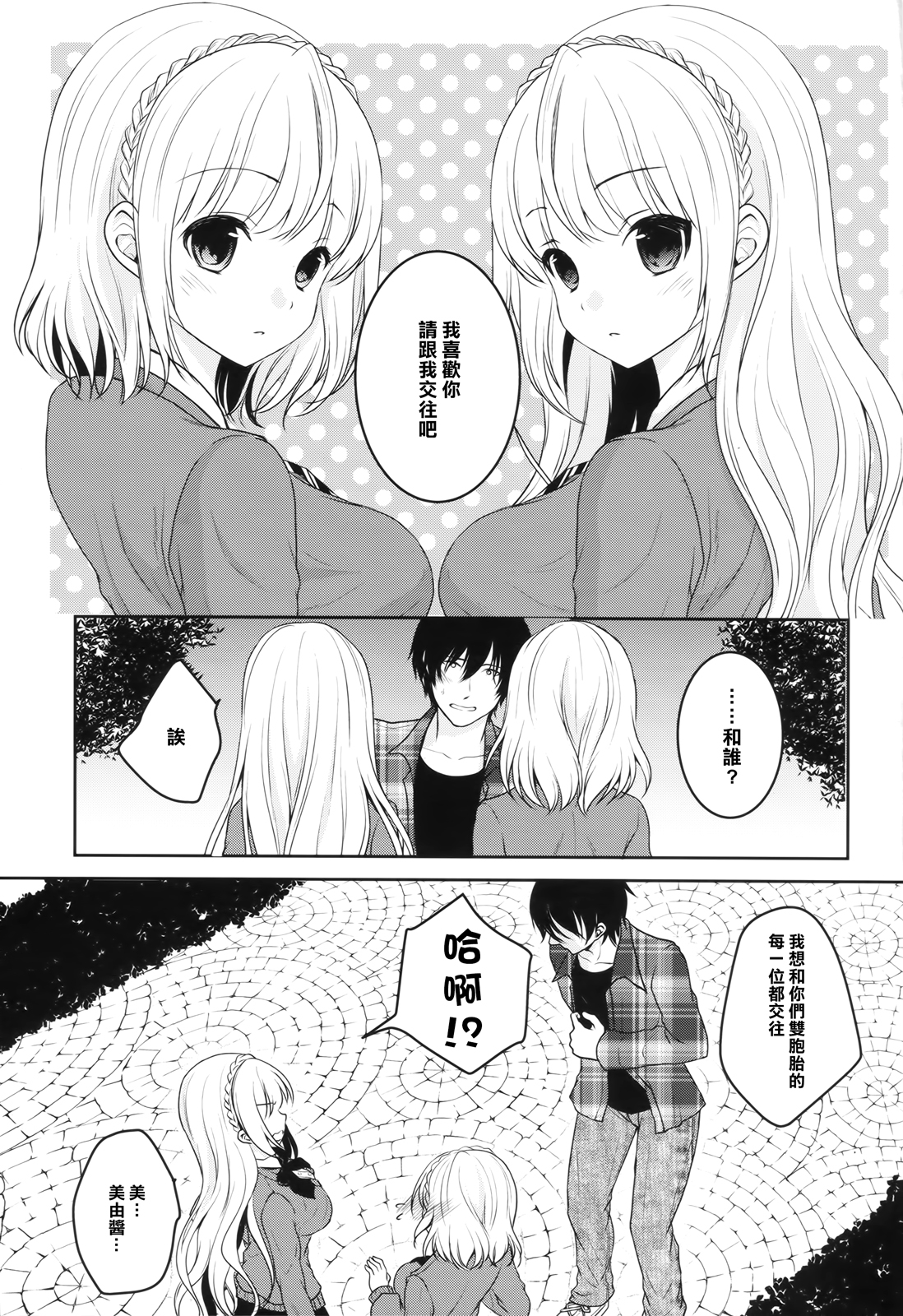 stalk Futago Kan part1 page 3 full