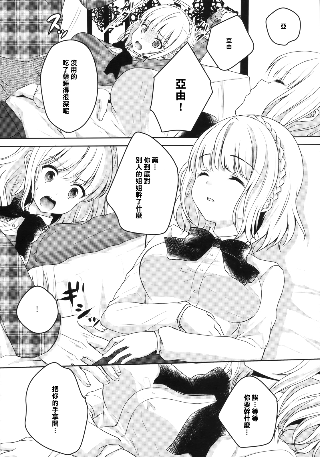 stalk Futago Kan part1 page 8 full