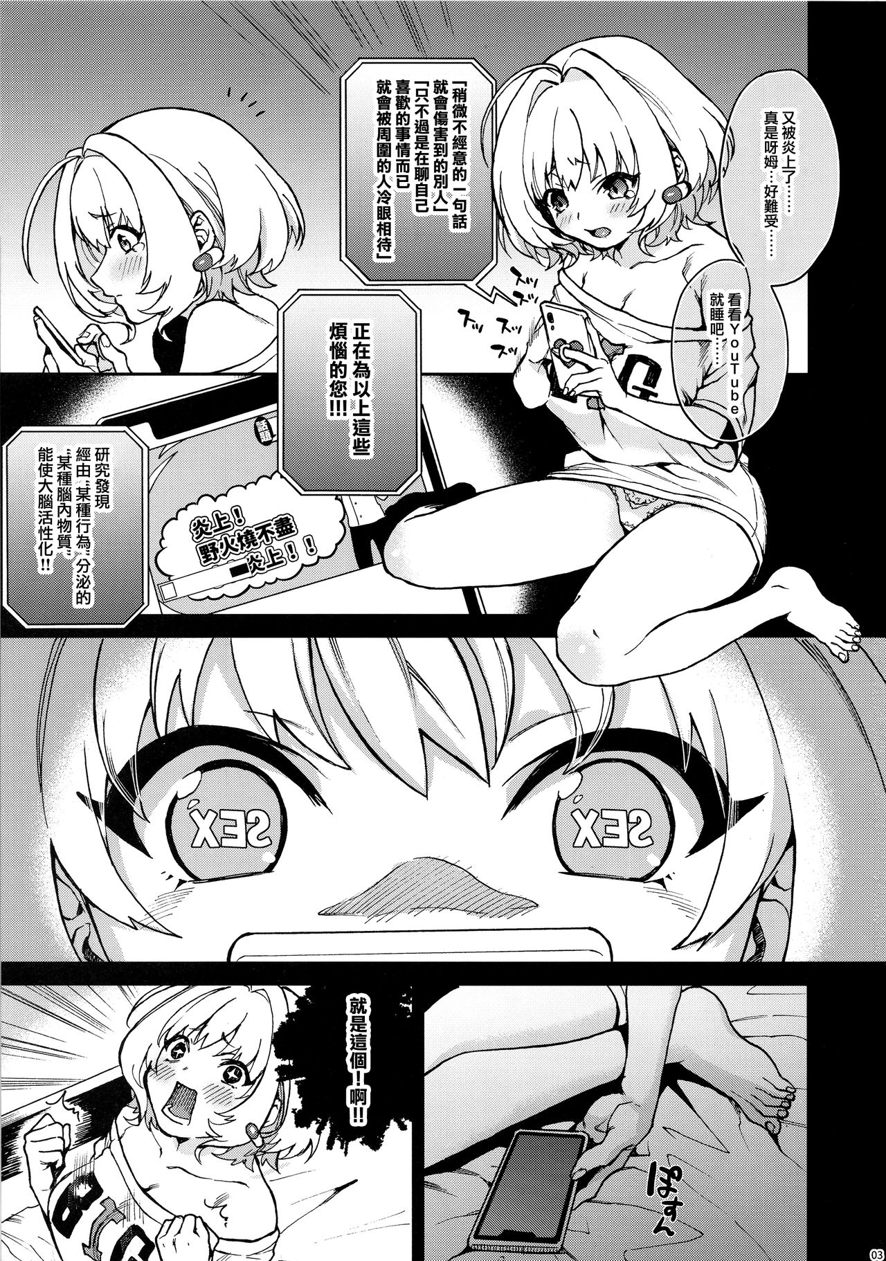 Riamu, Atama o Yoku Shite Ageyou page 3 full