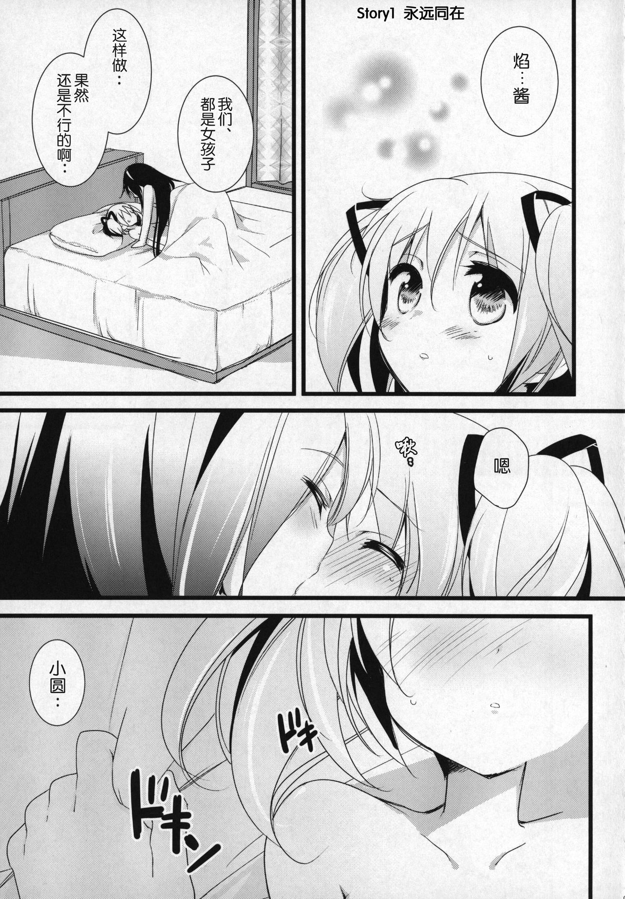 Gyutto Soushuuhen +3 page 6 full