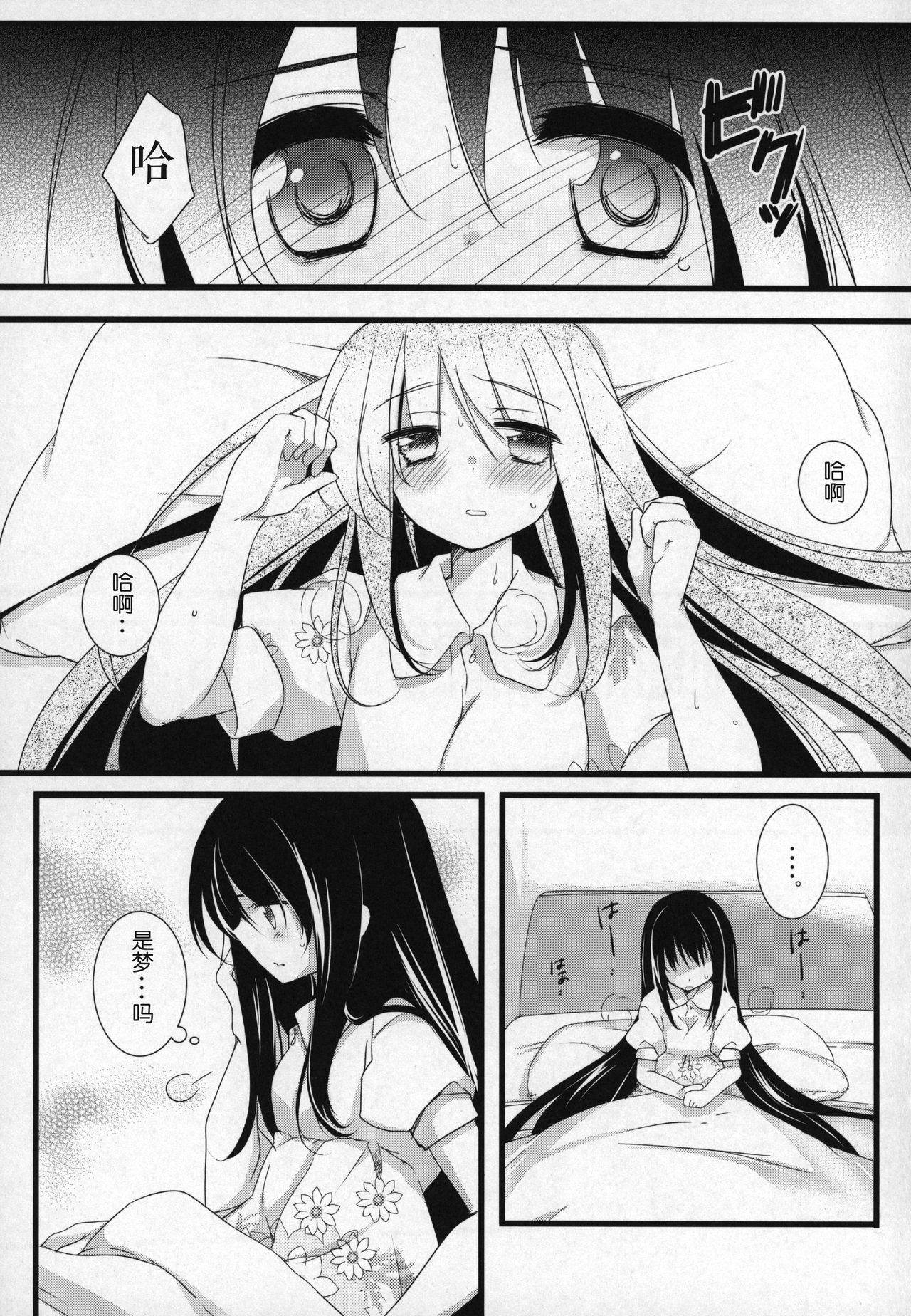 Gyutto Soushuuhen +3 page 8 full