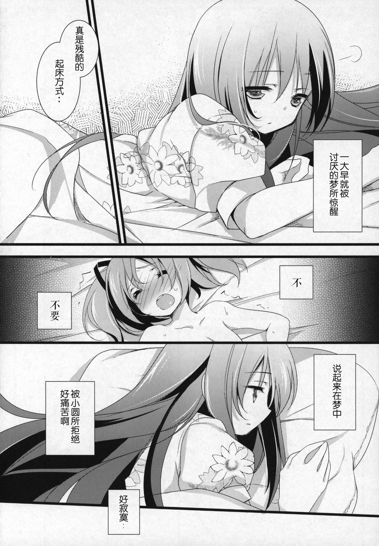 Gyutto Soushuuhen +3 page 9 full
