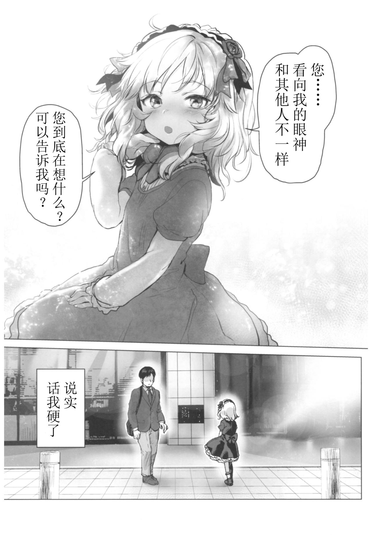 Dame P Dakedo Amayakasaretai shi Shikararetai, Soredemo tte Yurusaretai page 4 full