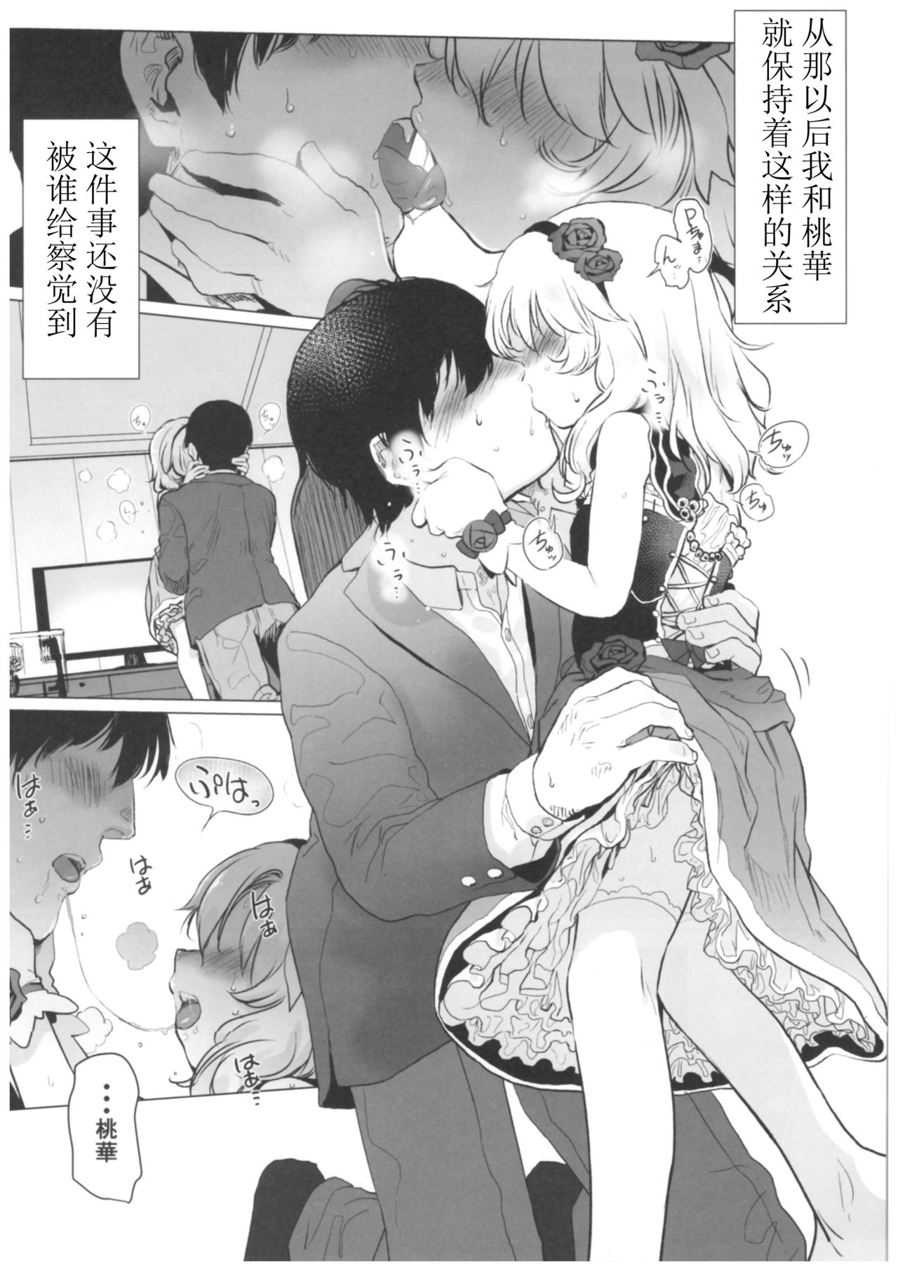 Dame P Dakedo Amayakasaretai shi Shikararetai, Soredemo tte Yurusaretai page 6 full
