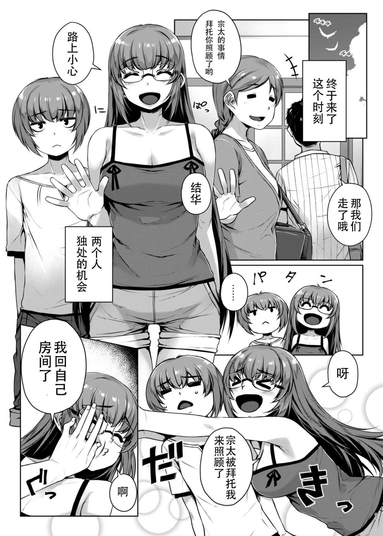 Himegoto Escalate page 3 full